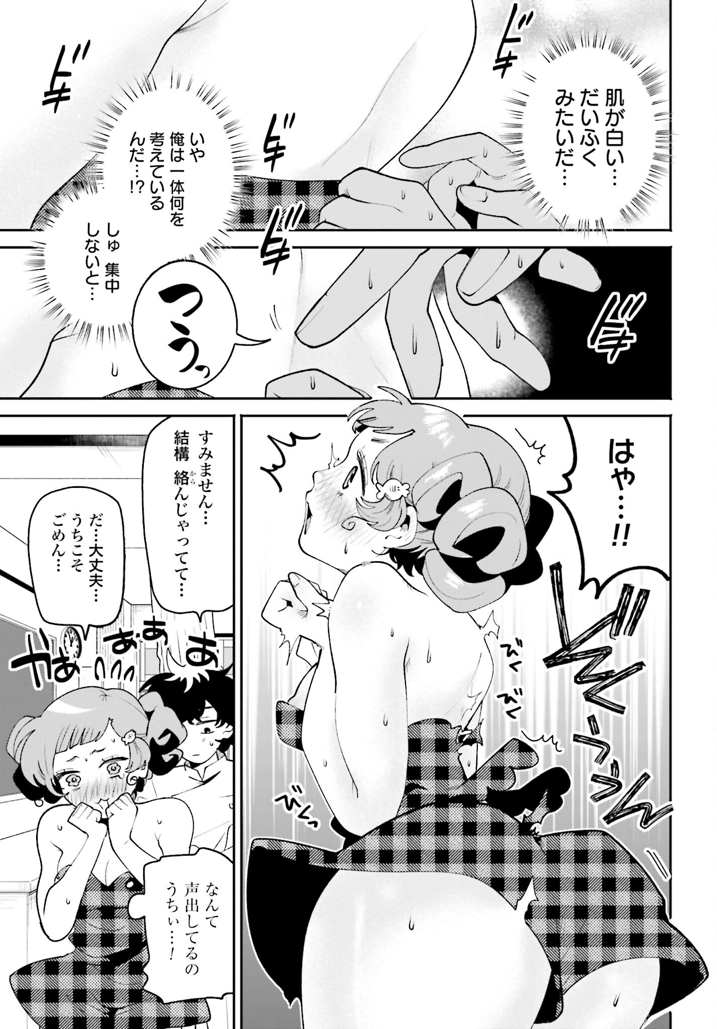 Filter-Goshi no Kanojo Chapter 41 10ページ