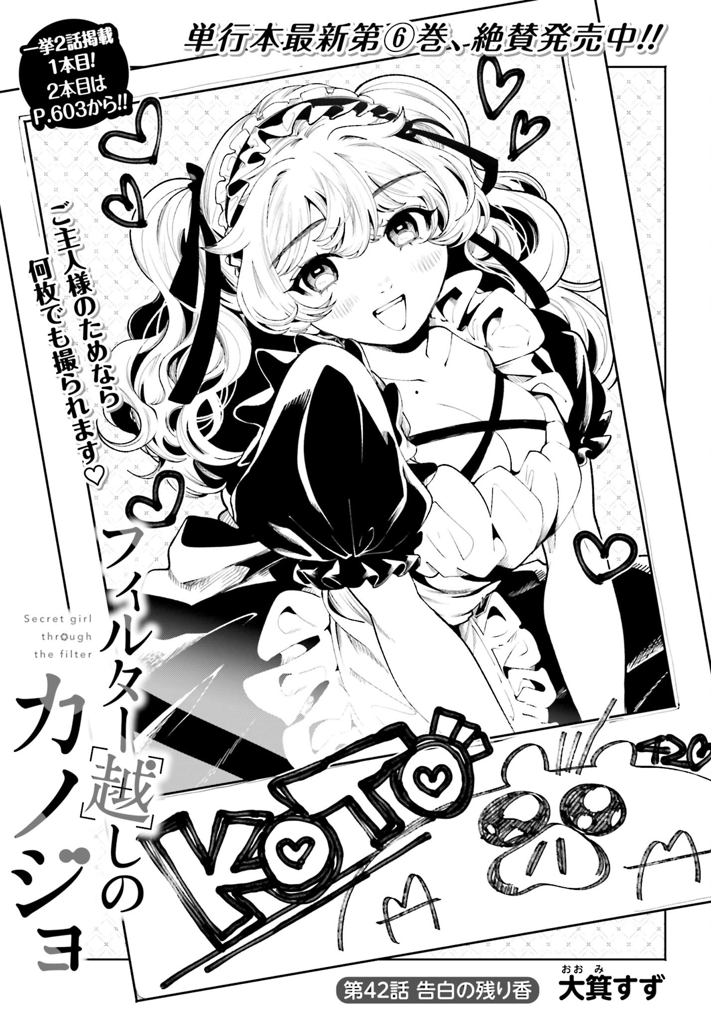 Filter-Goshi no Kanojo Chapter 42 1ページ