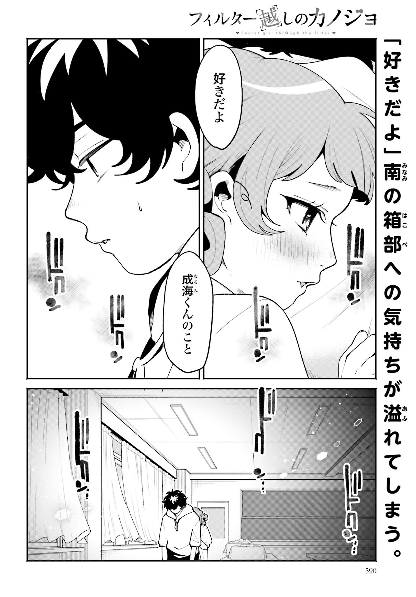 Filter-Goshi no Kanojo Chapter 42 2ページ