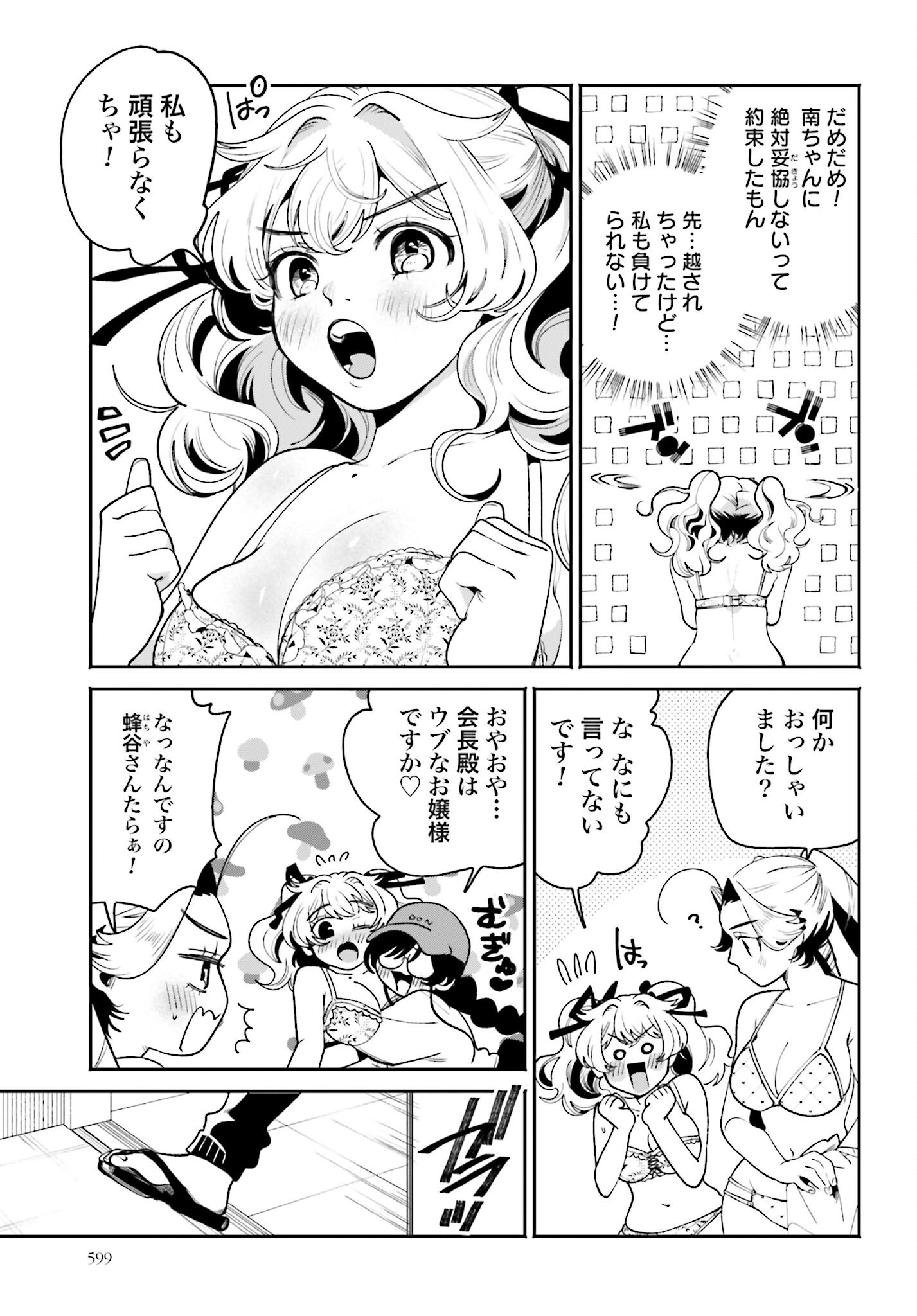 Filter-Goshi no Kanojo Chapter 42 11ページ