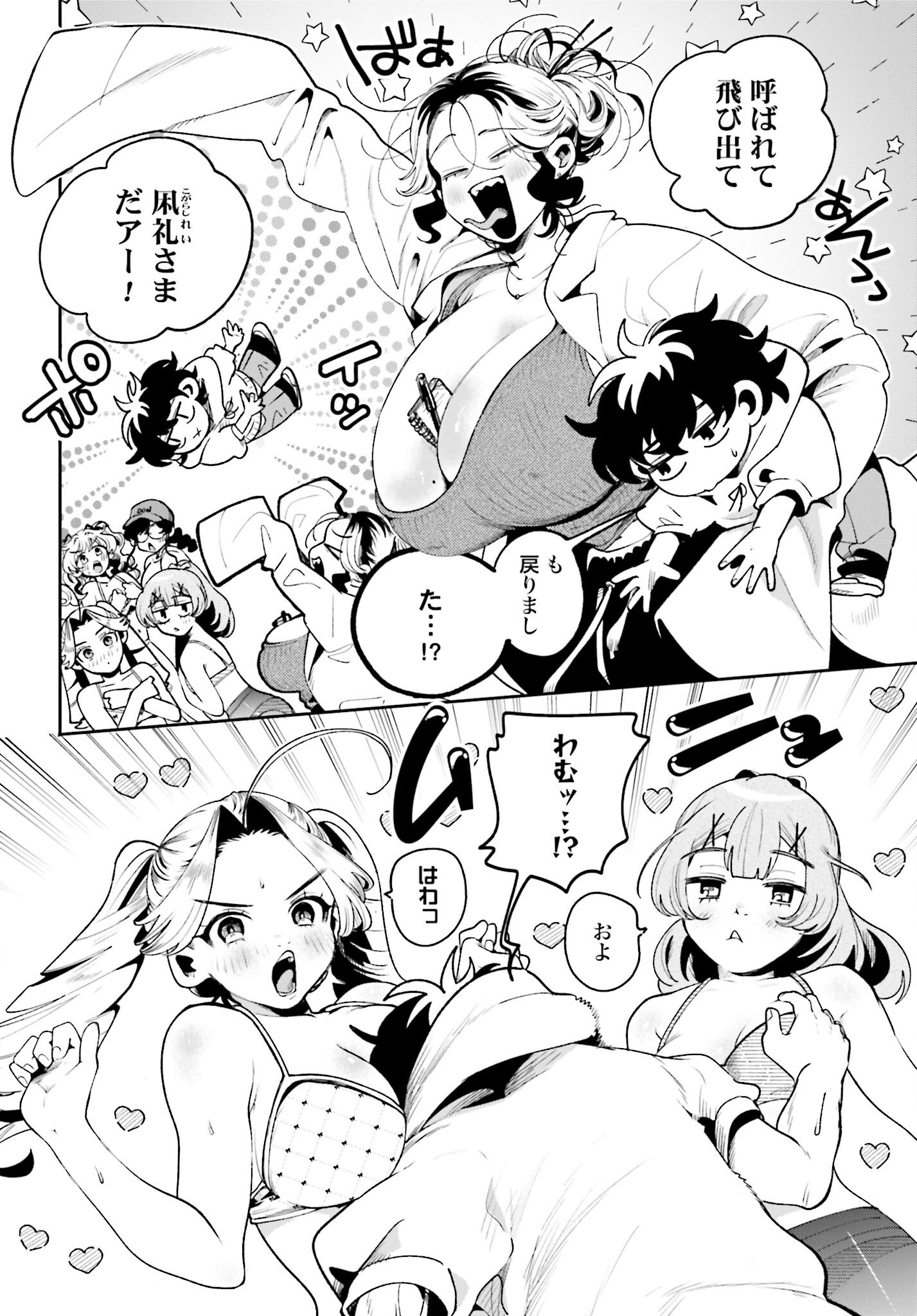 Filter-Goshi no Kanojo Chapter 42 12ページ