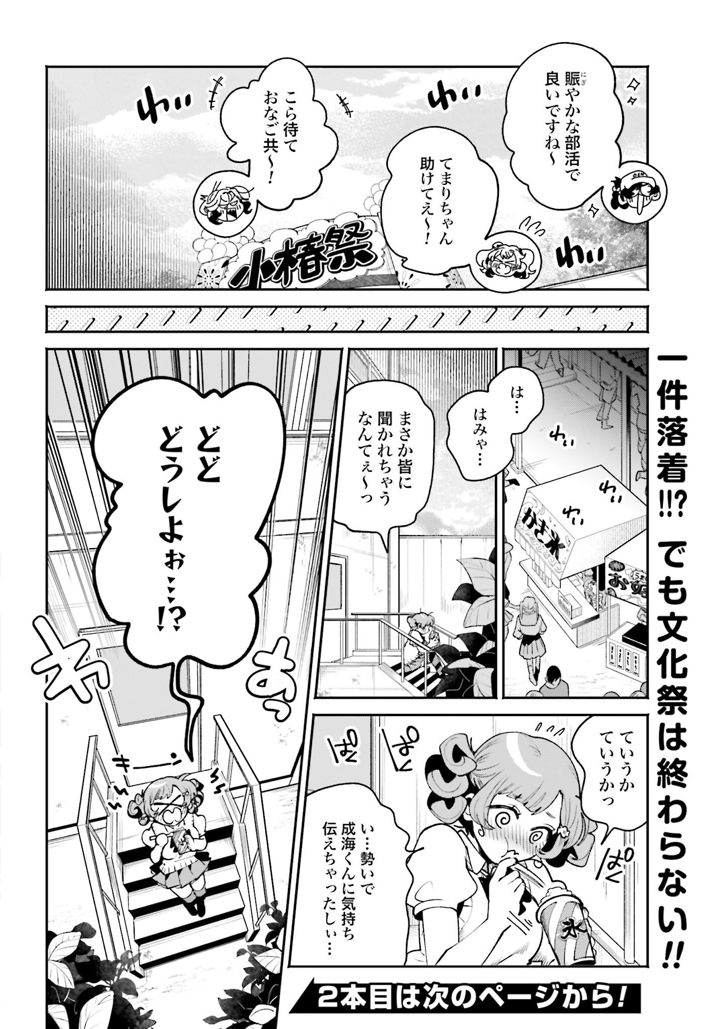 Filter-Goshi no Kanojo Chapter 42 14ページ