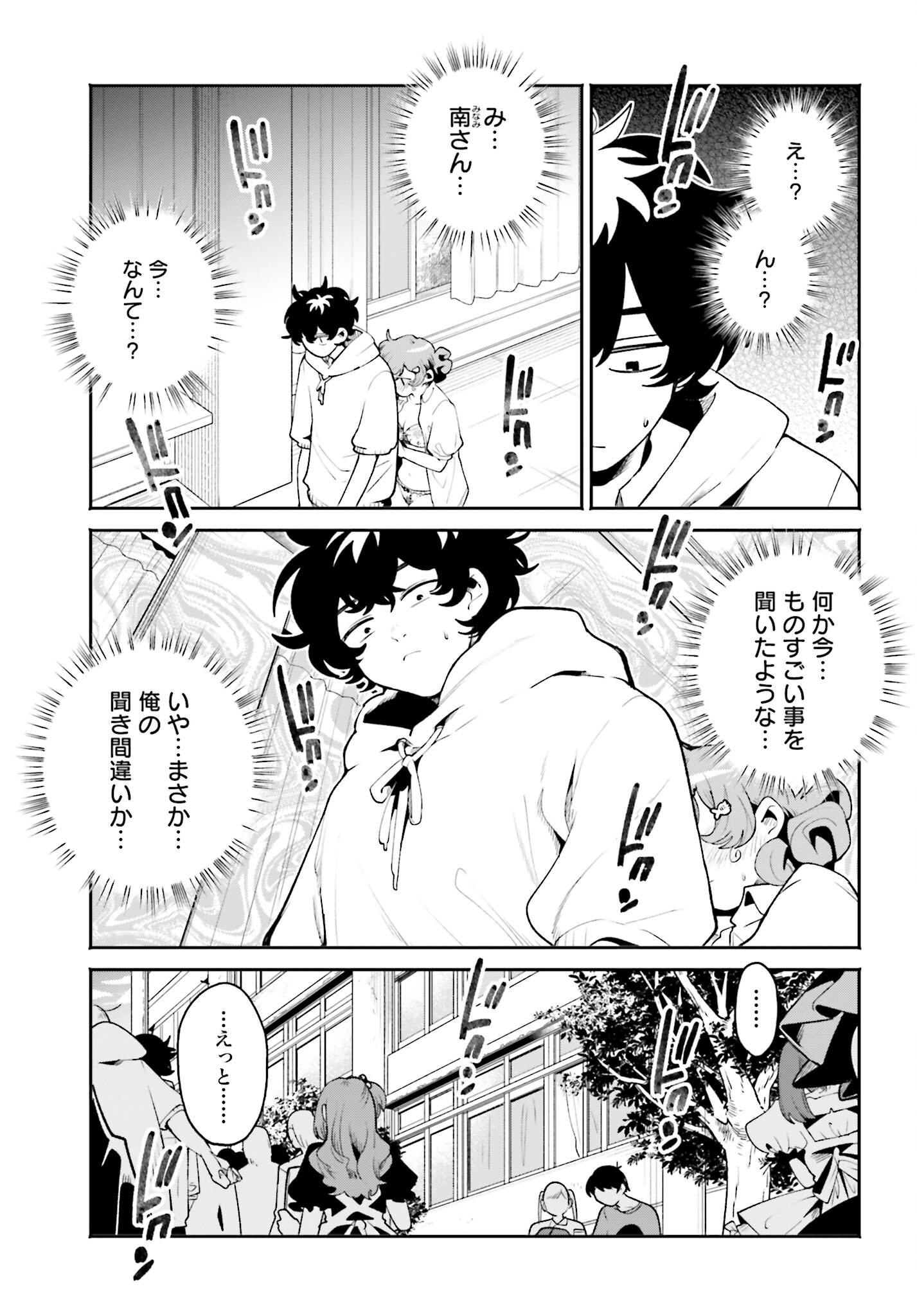 Filter-Goshi no Kanojo Chapter 42 3ページ