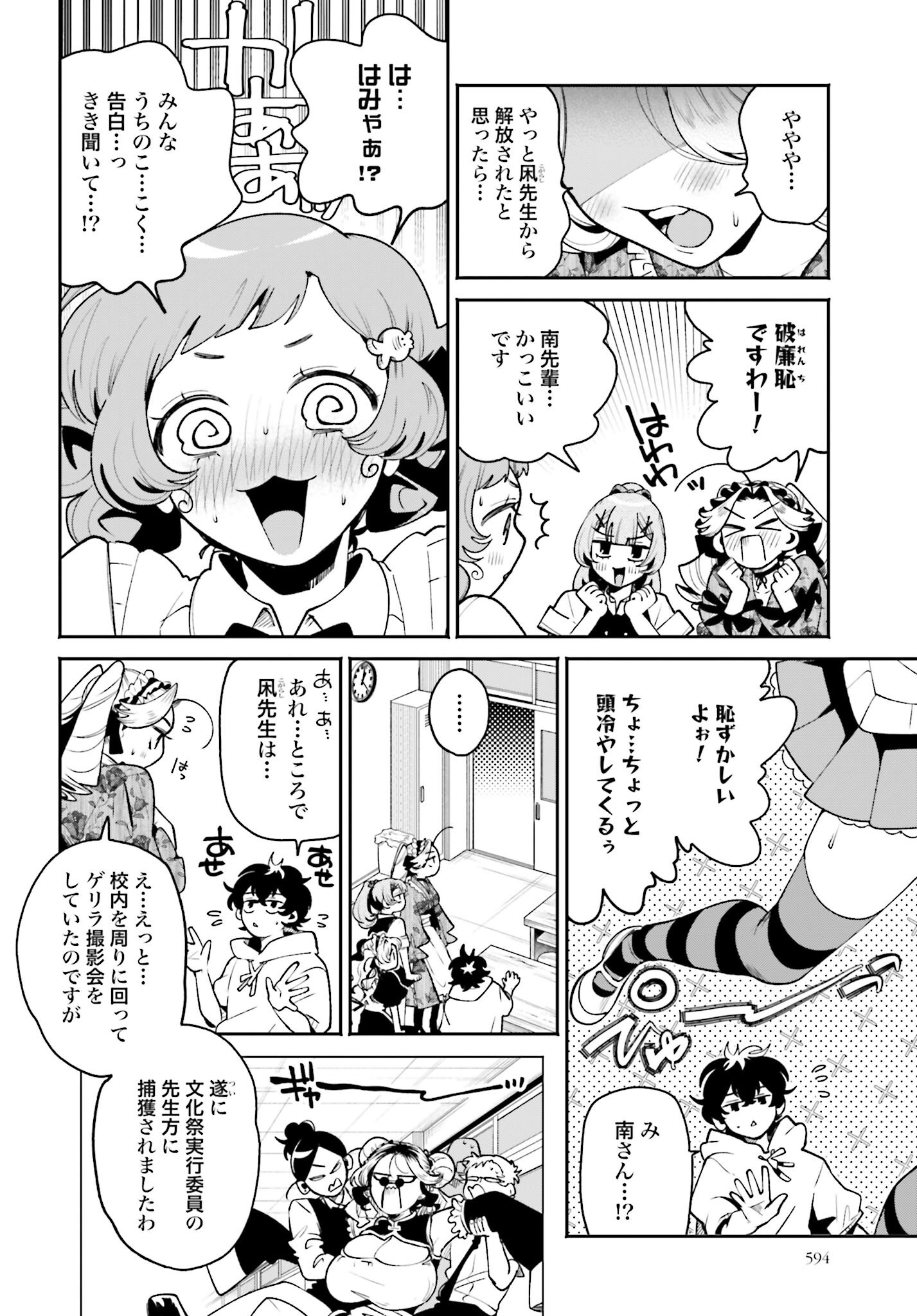 Filter-Goshi no Kanojo Chapter 42 6ページ