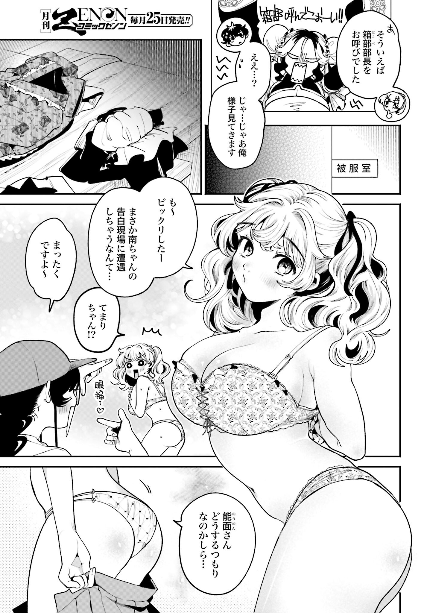 Filter-Goshi no Kanojo Chapter 42 7ページ