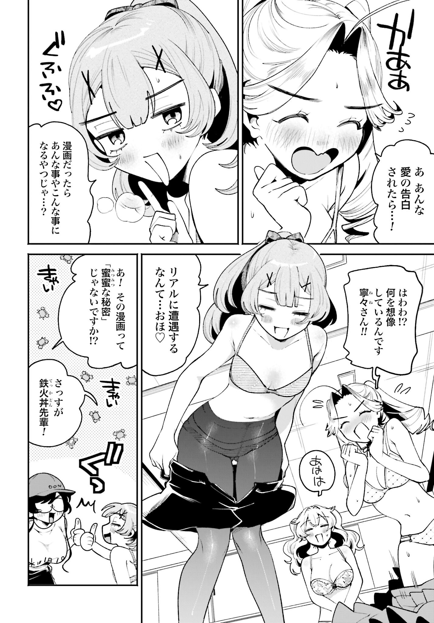 Filter-Goshi no Kanojo Chapter 42 8ページ