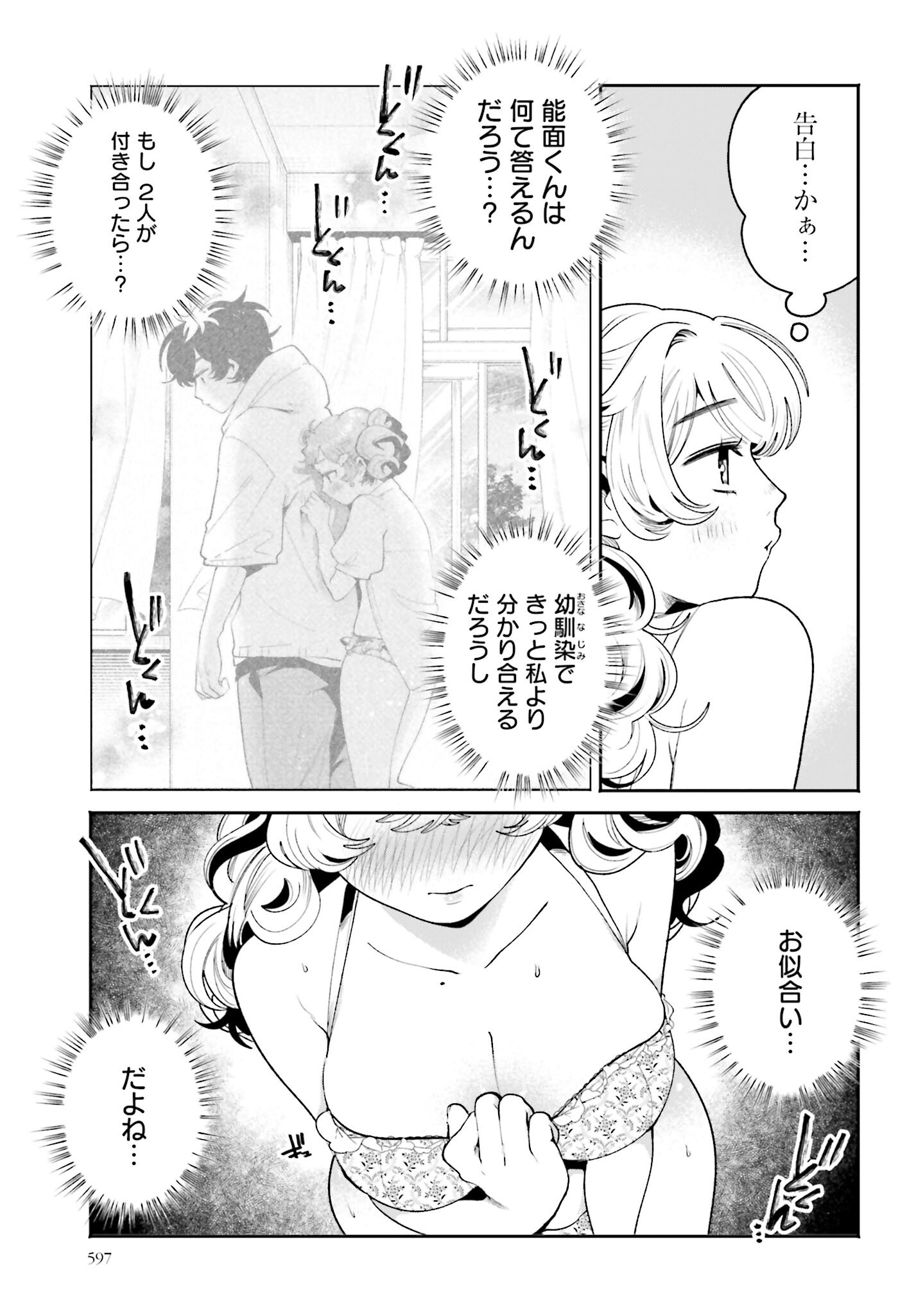 Filter-Goshi no Kanojo Chapter 42 9ページ