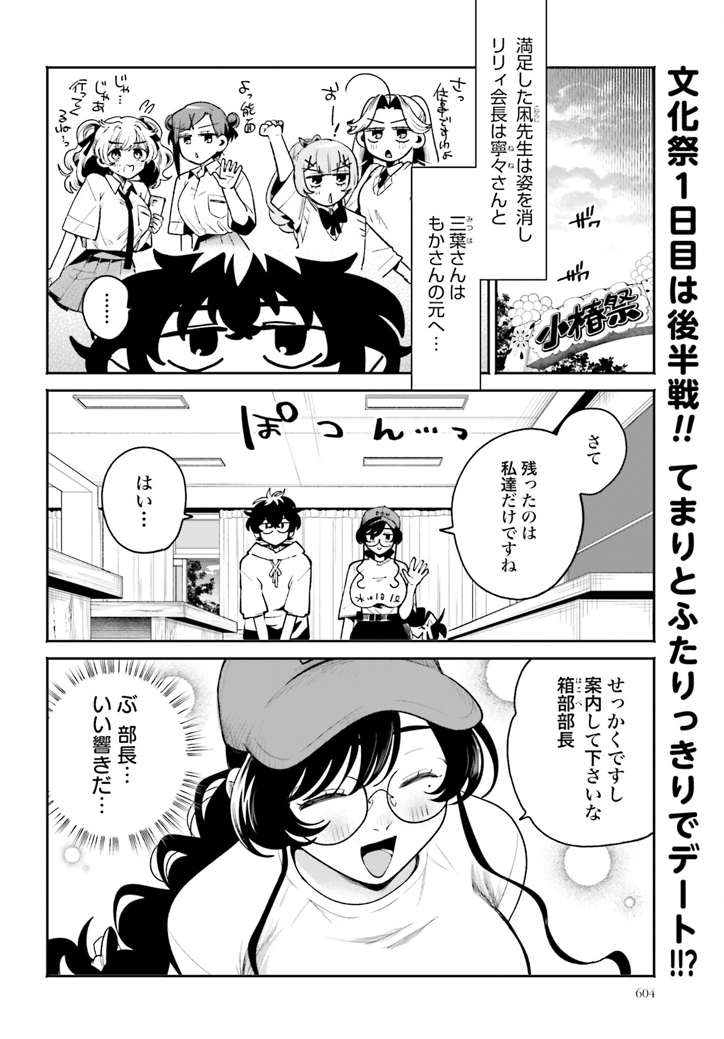 Filter-Goshi no Kanojo Chapter 43 2ページ