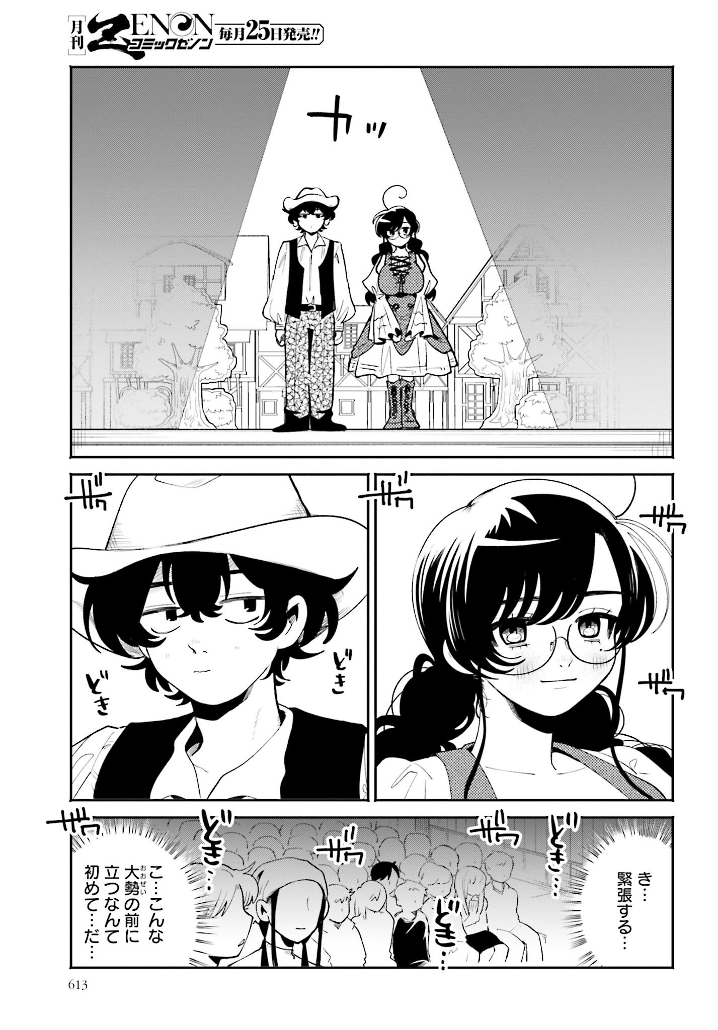 Filter-Goshi no Kanojo Chapter 43 11ページ