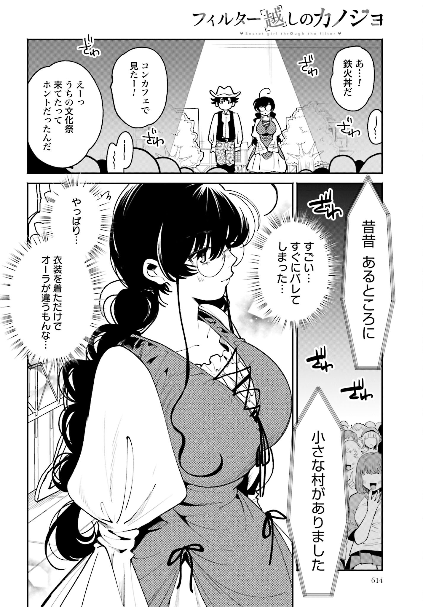 Filter-Goshi no Kanojo Chapter 43 12ページ