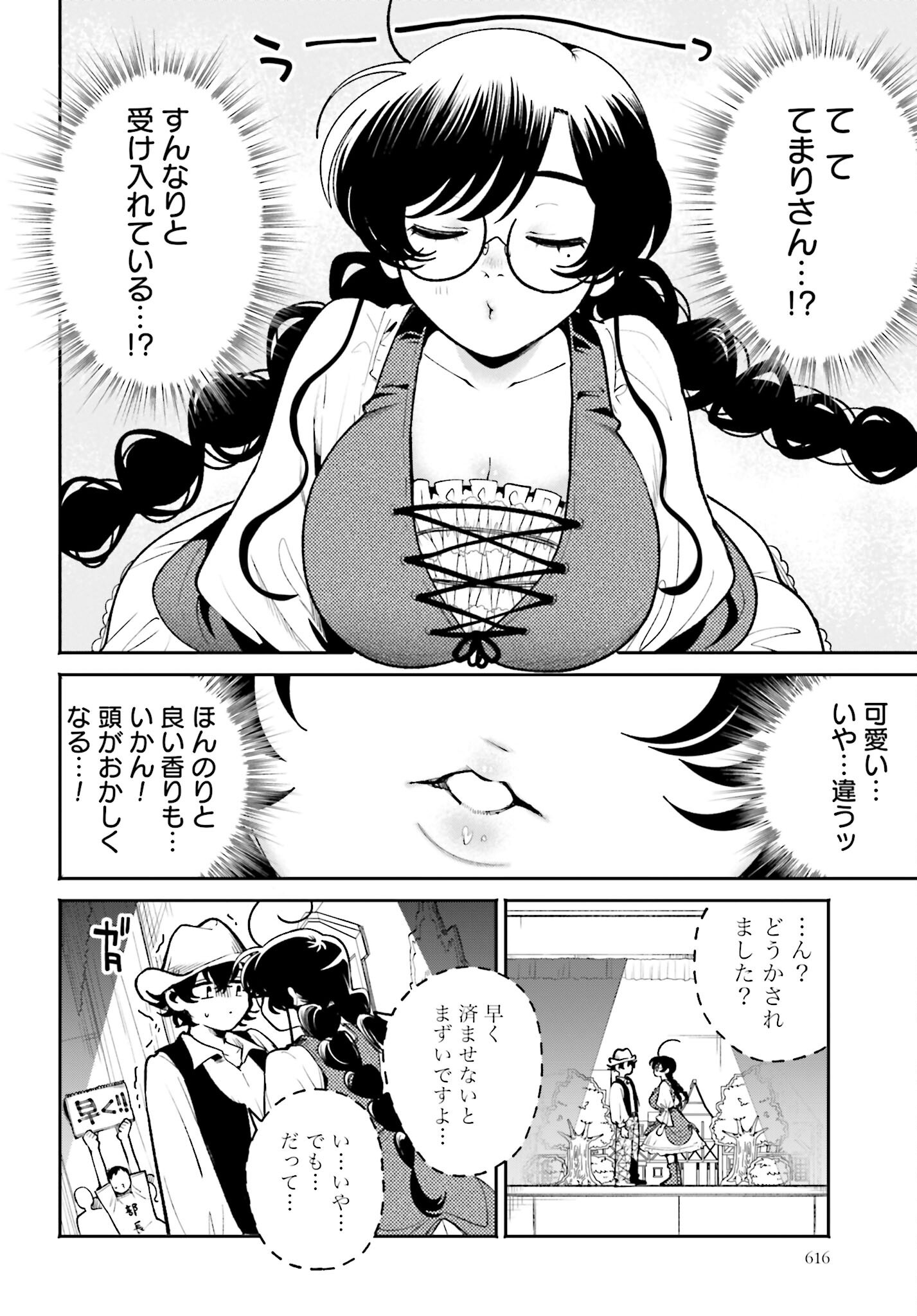 Filter-Goshi no Kanojo Chapter 43 14ページ