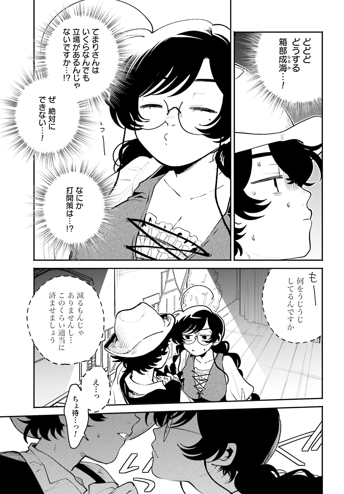 Filter-Goshi no Kanojo Chapter 43 15ページ