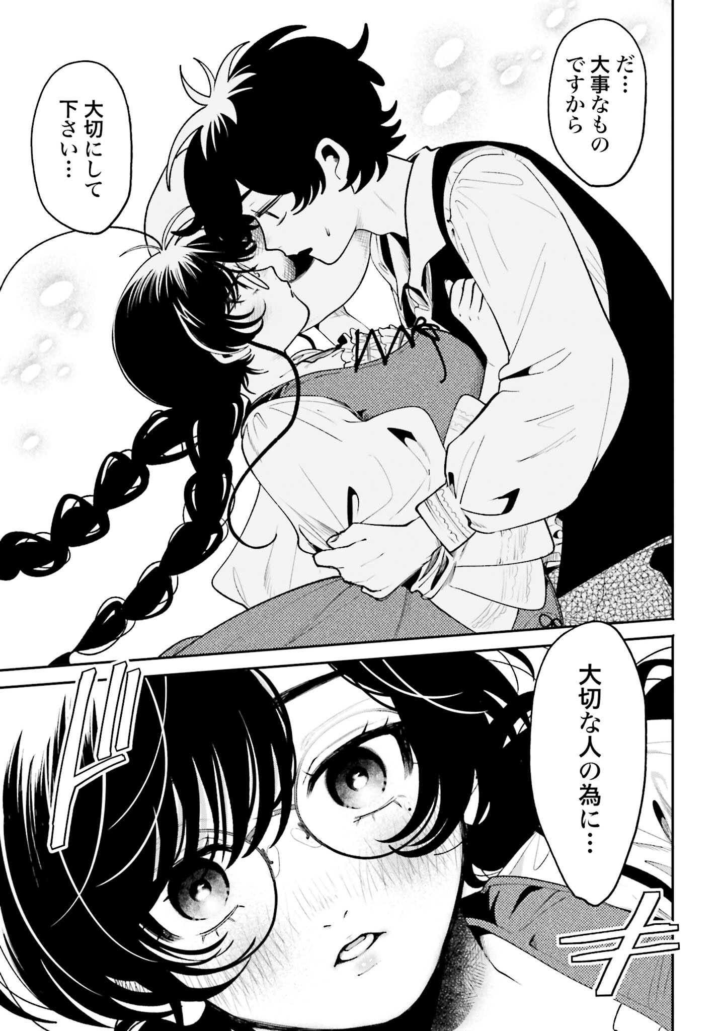 Filter-Goshi no Kanojo Chapter 43 17ページ