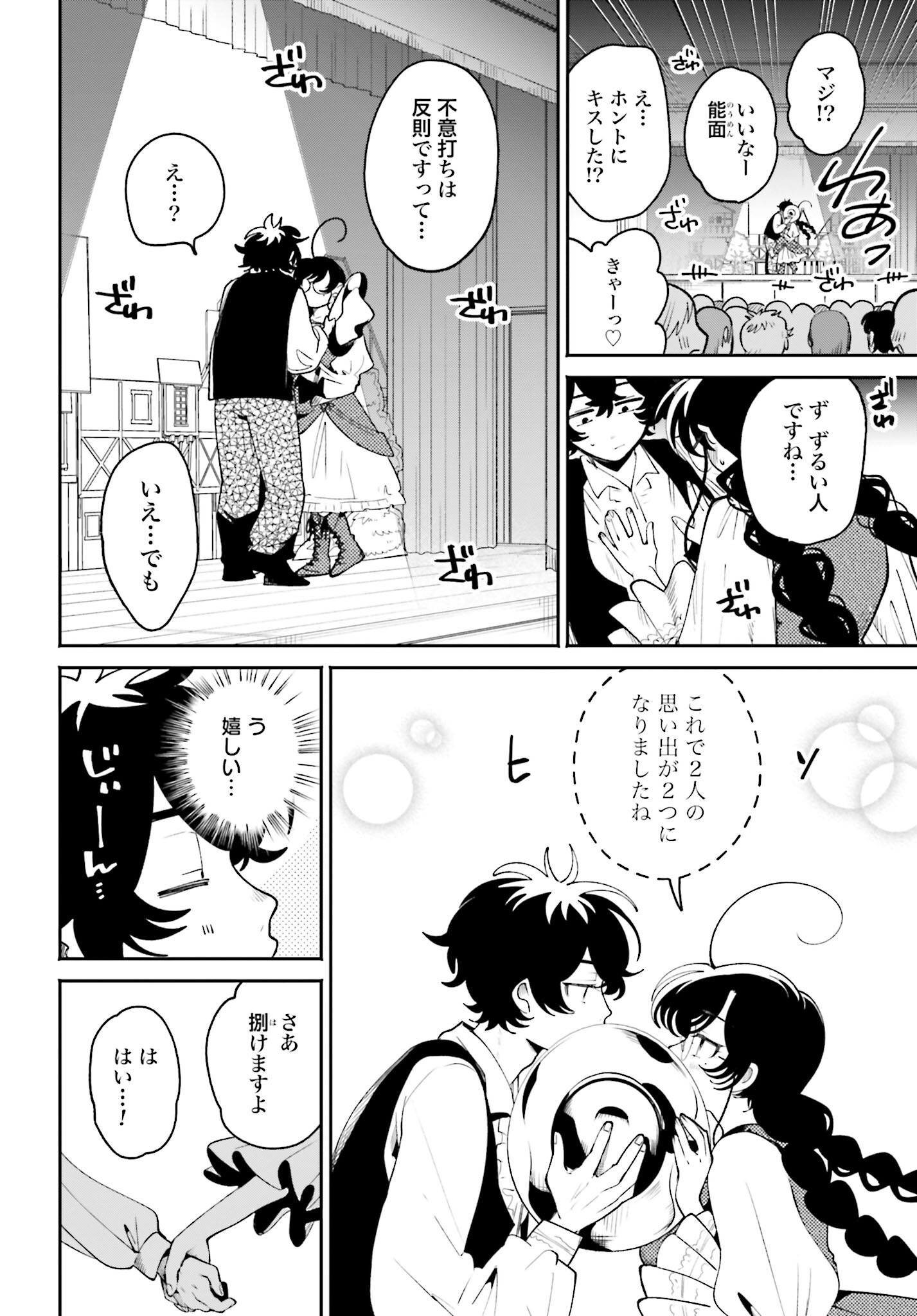 Filter-Goshi no Kanojo Chapter 43 18ページ
