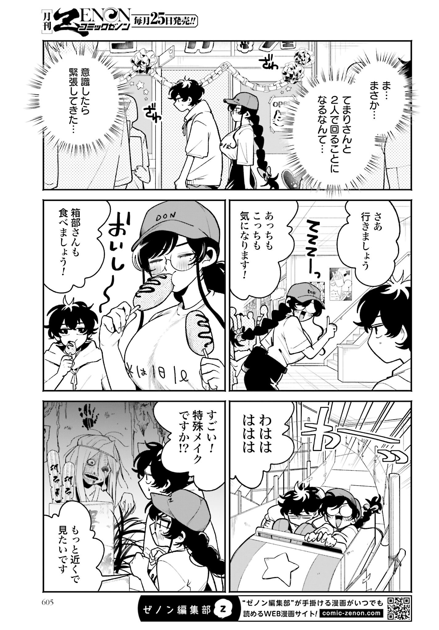 Filter-Goshi no Kanojo Chapter 43 3ページ