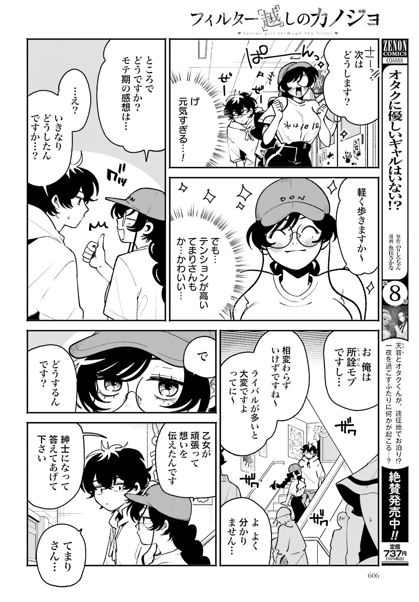 Filter-Goshi no Kanojo Chapter 43 4ページ