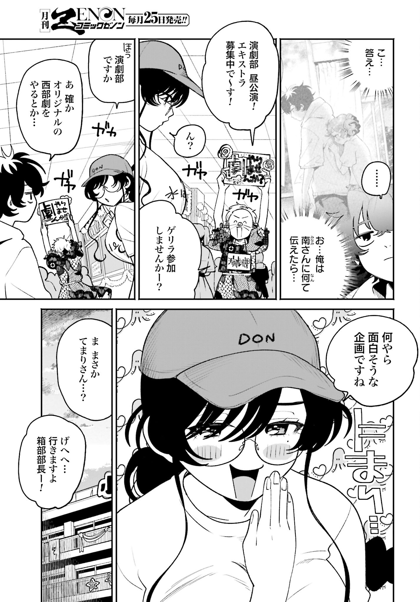 Filter-Goshi no Kanojo Chapter 43 5ページ