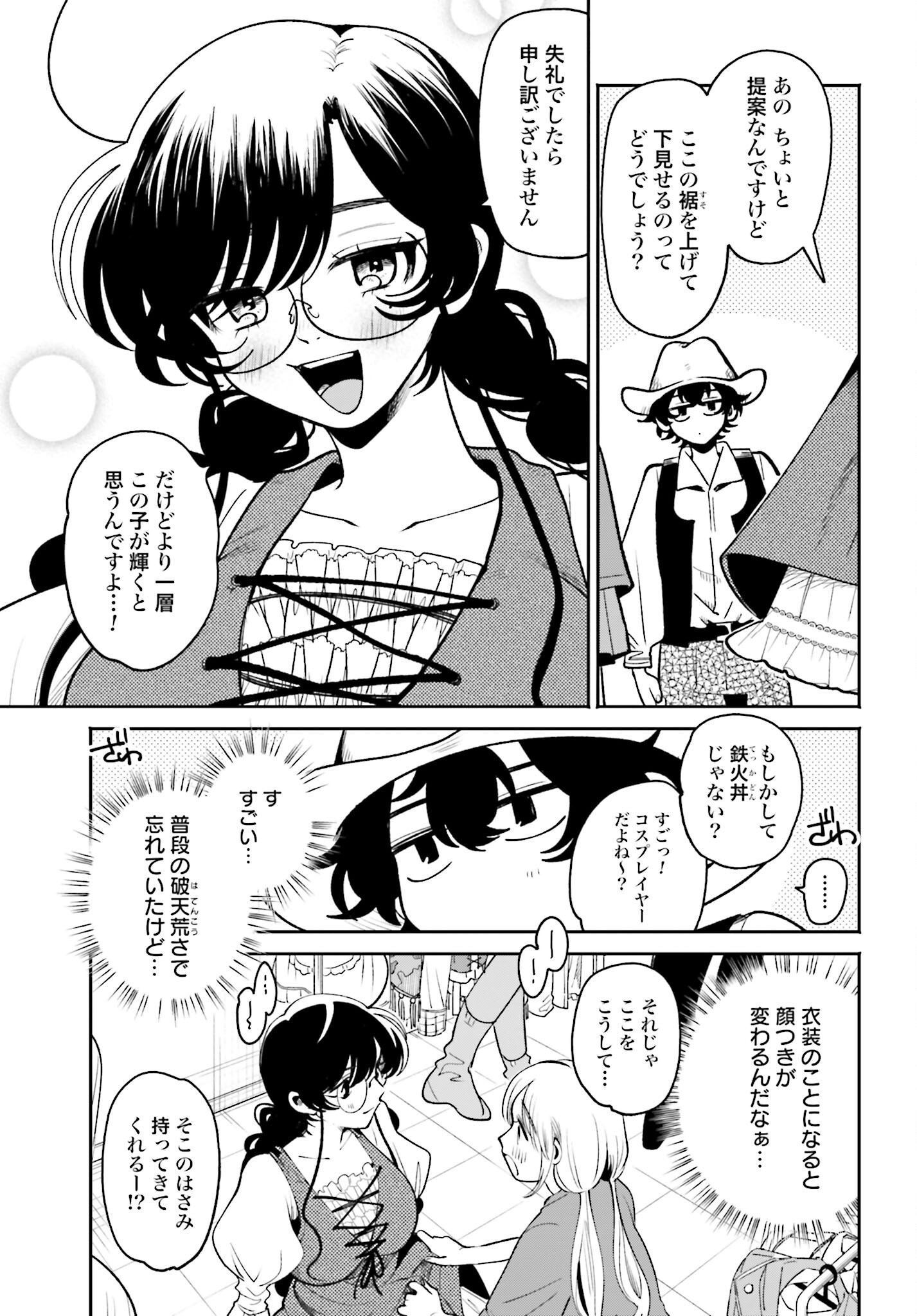 Filter-Goshi no Kanojo Chapter 43 7ページ