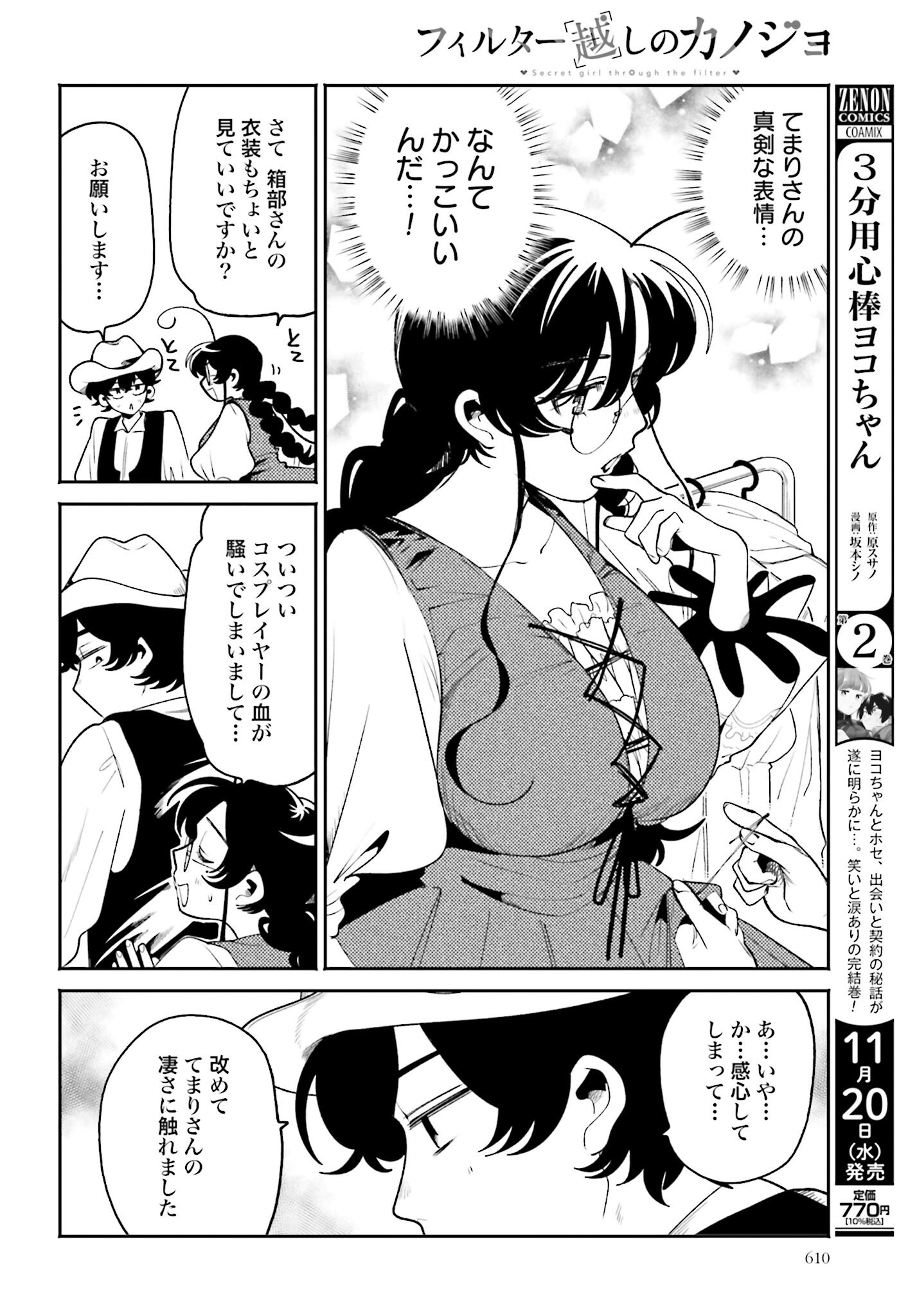 Filter-Goshi no Kanojo Chapter 43 8ページ