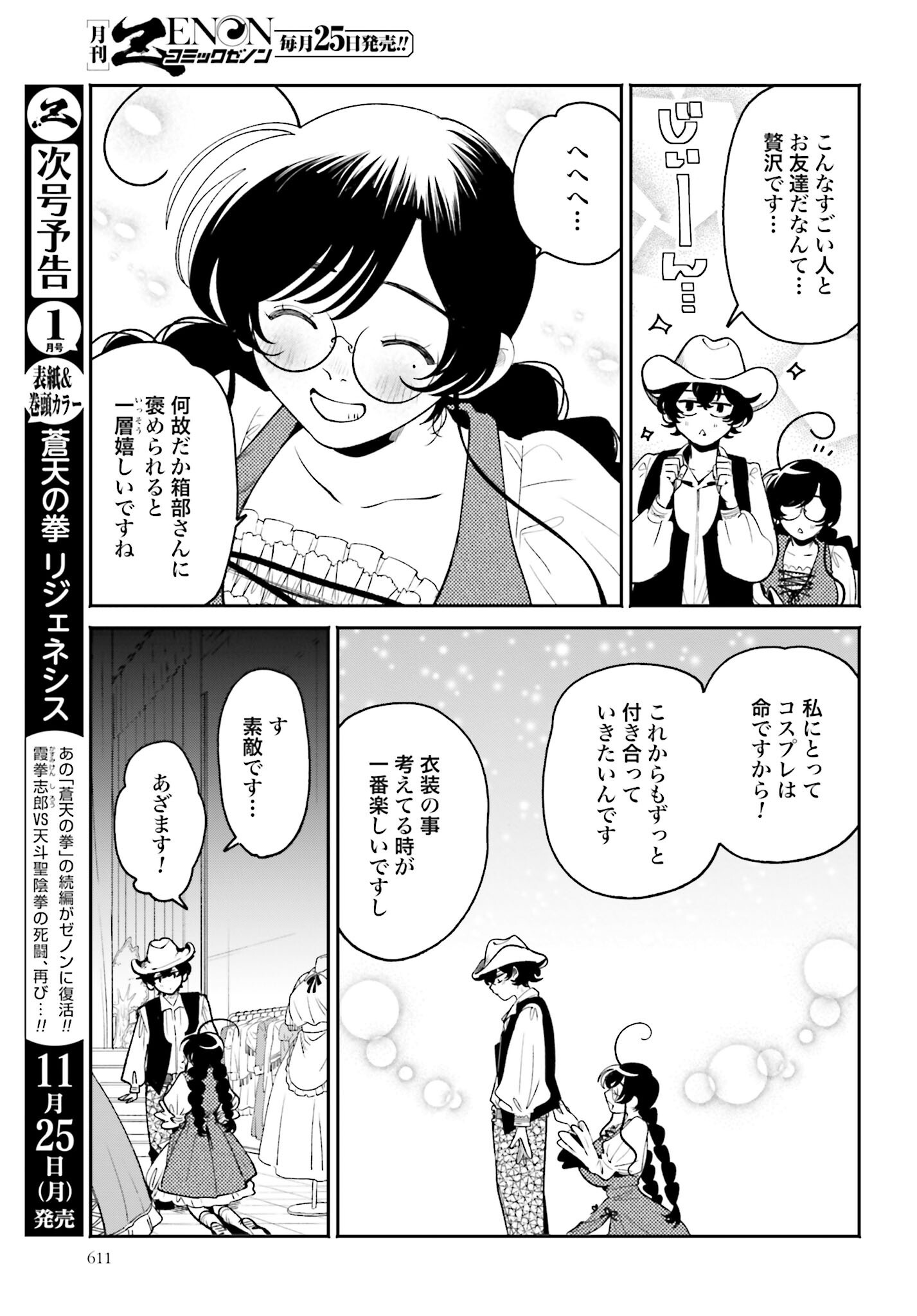 Filter-Goshi no Kanojo Chapter 43 9ページ