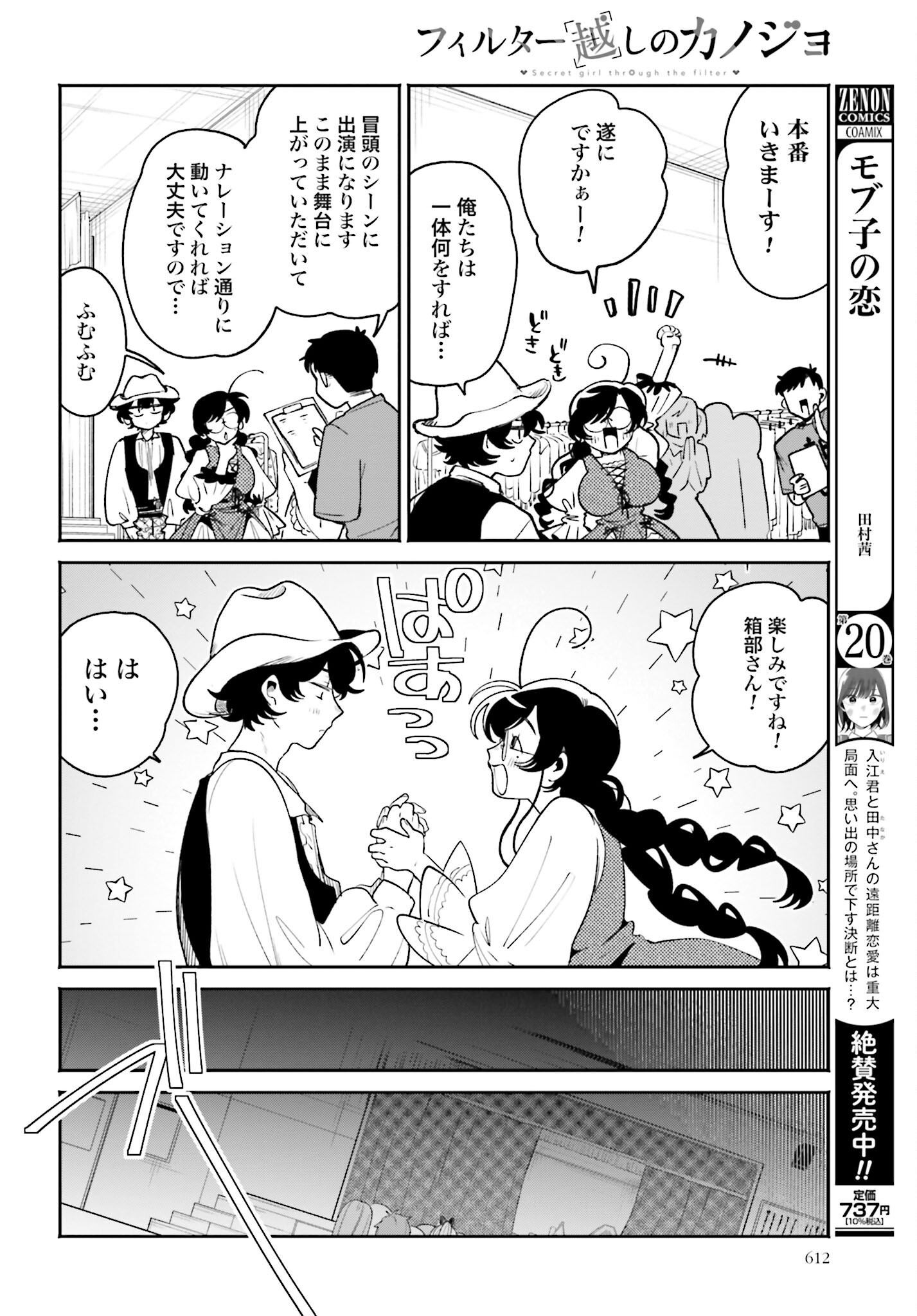 Filter-Goshi no Kanojo Chapter 43 10ページ
