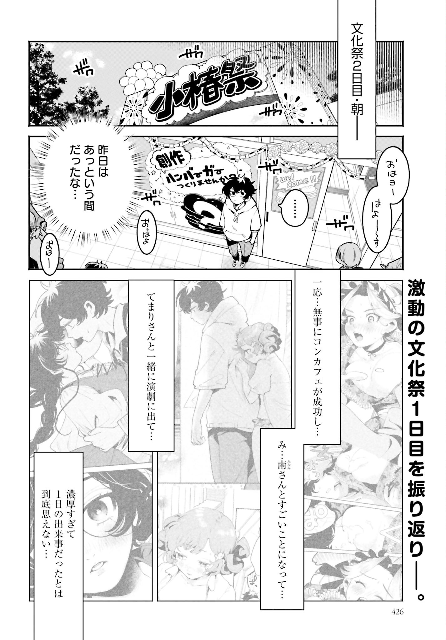 Filter-Goshi no Kanojo Chapter 44 2ページ
