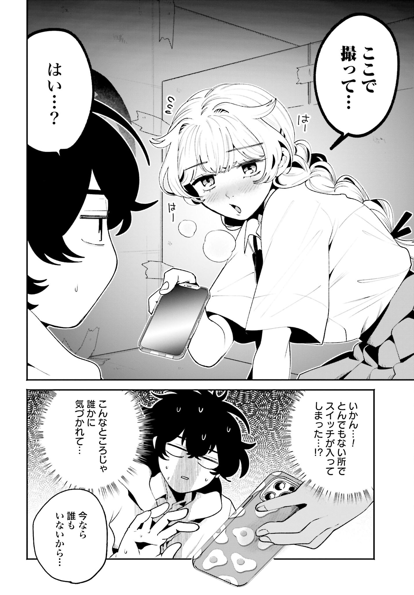 Filter-Goshi no Kanojo Chapter 44 14ページ