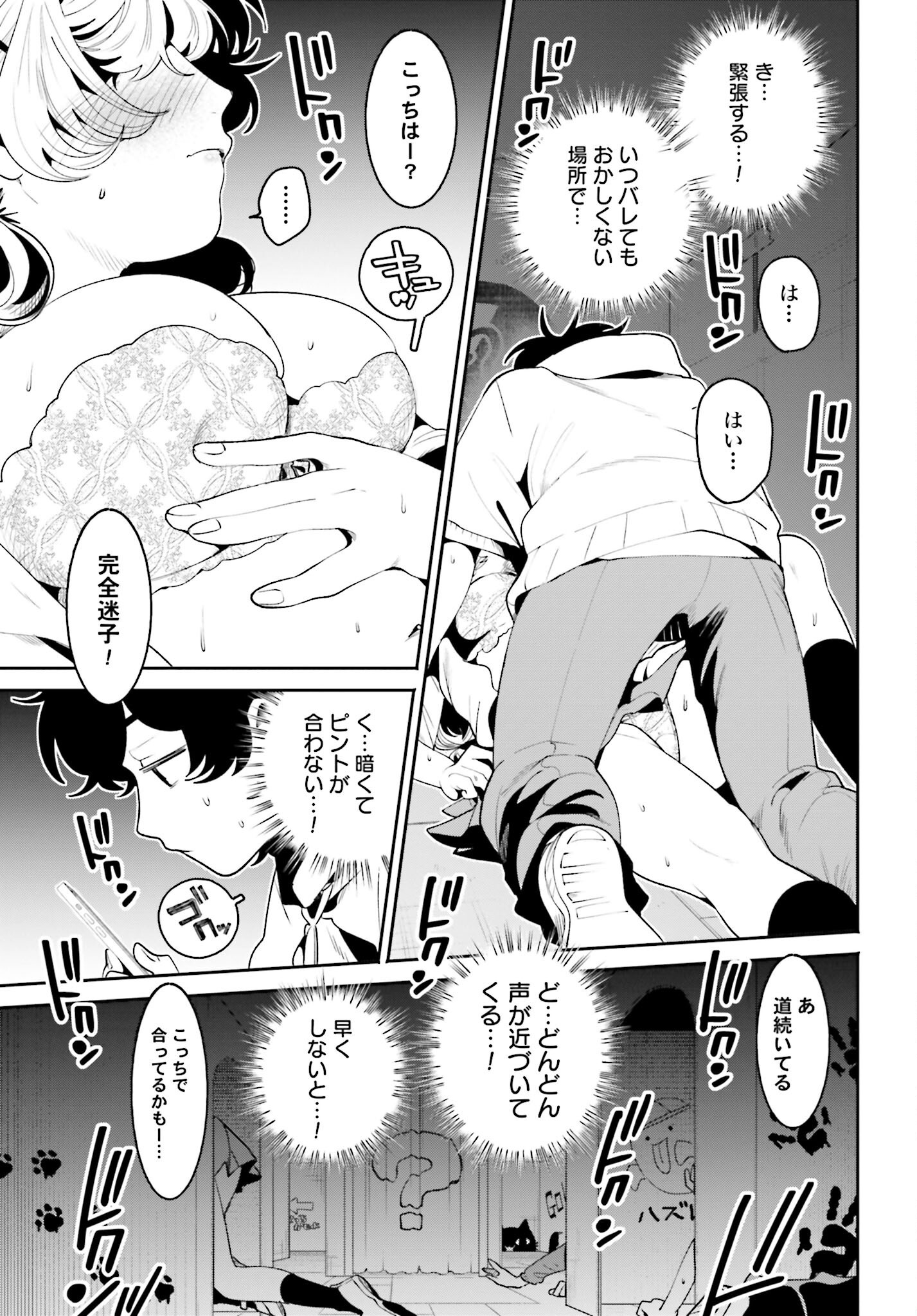 Filter-Goshi no Kanojo Chapter 44 17ページ