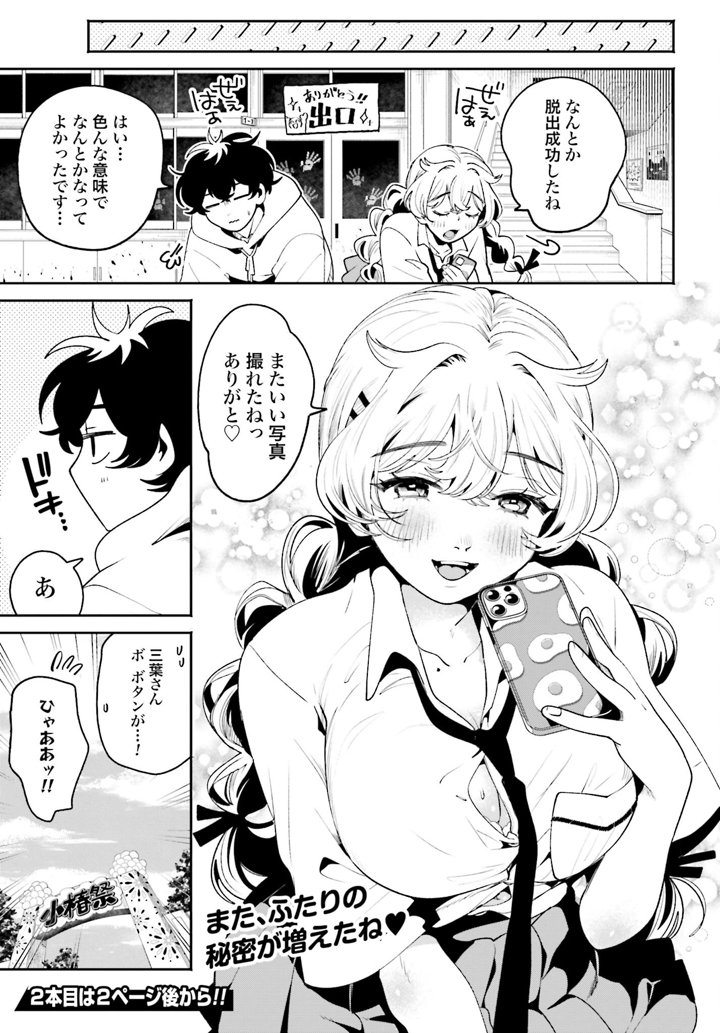Filter-Goshi no Kanojo Chapter 44 19ページ