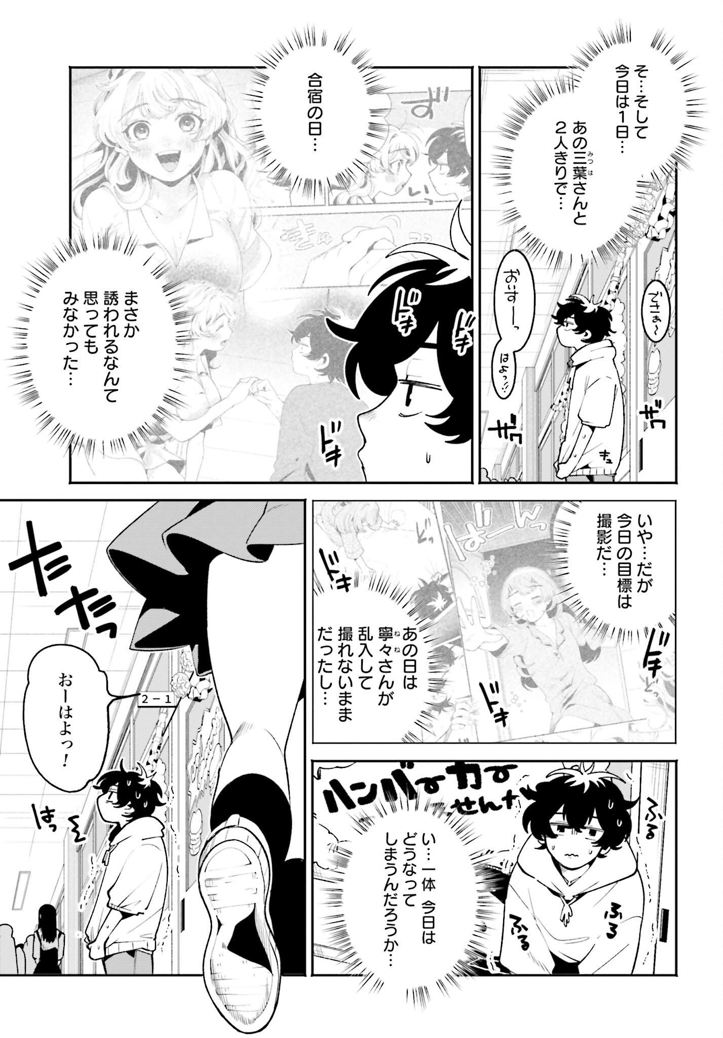 Filter-Goshi no Kanojo Chapter 44 3ページ