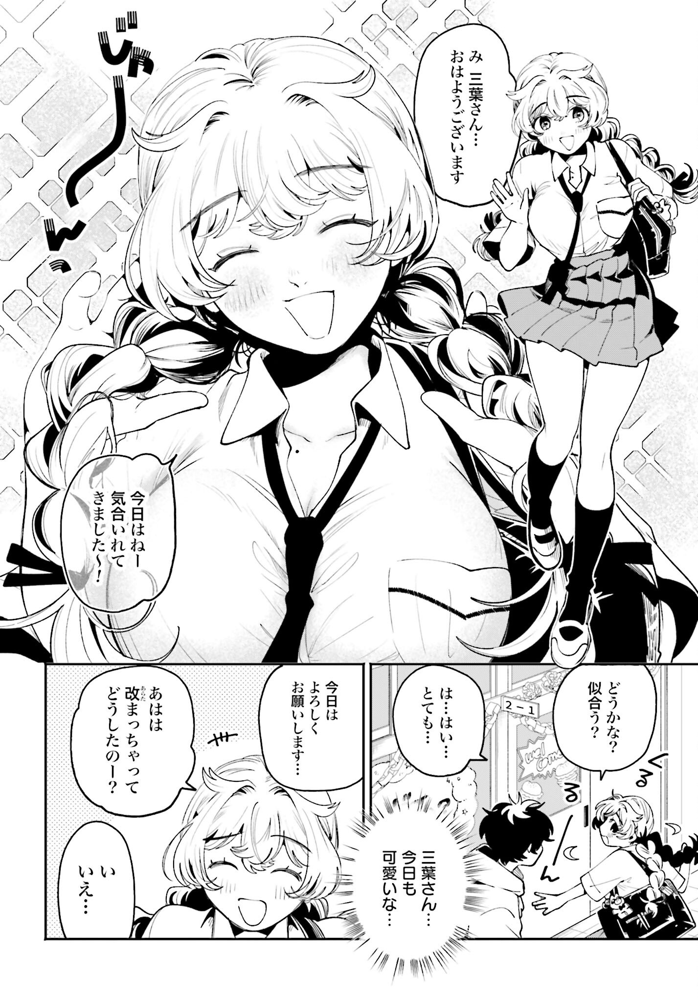 Filter-Goshi no Kanojo Chapter 44 4ページ