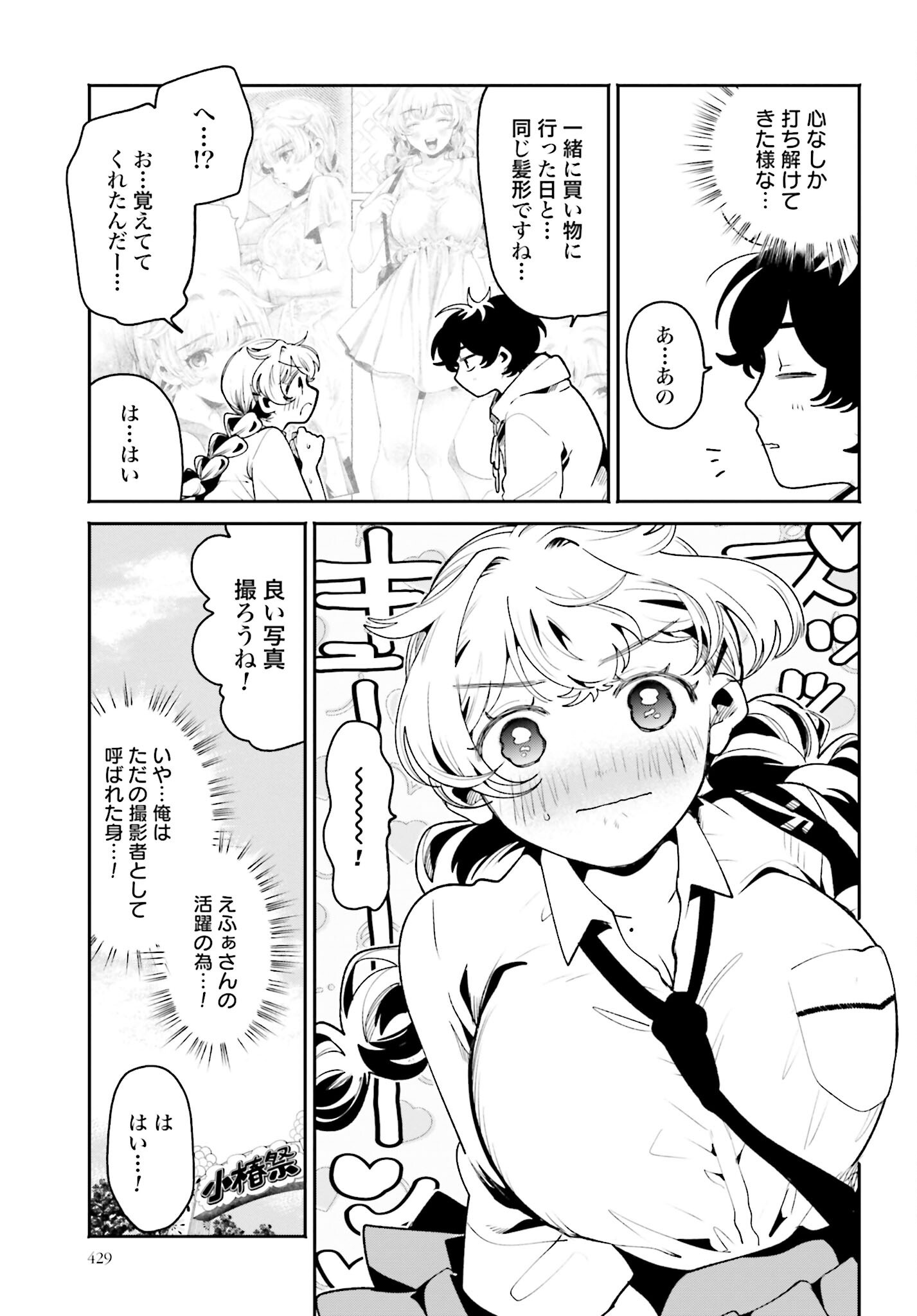 Filter-Goshi no Kanojo Chapter 44 5ページ