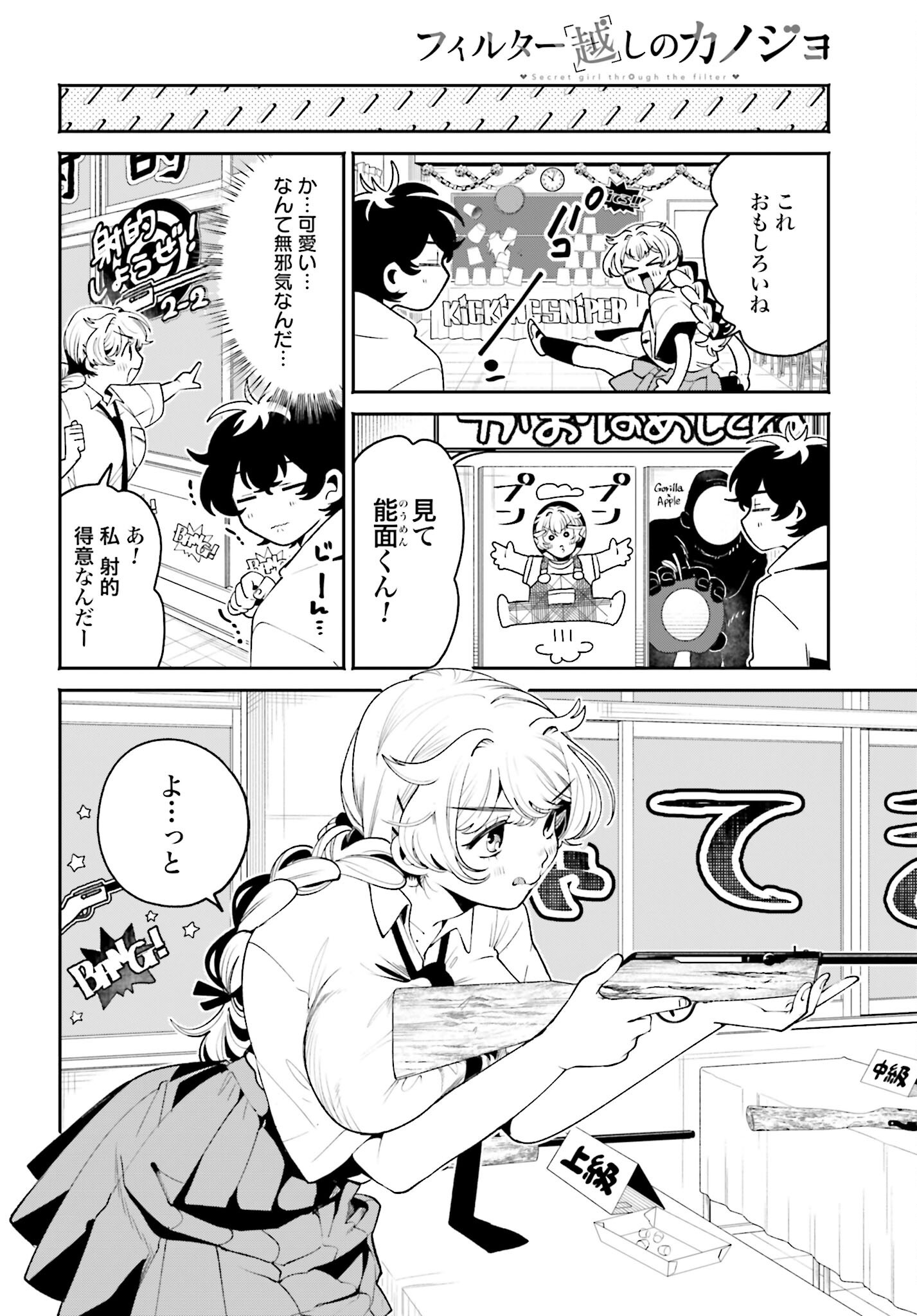Filter-Goshi no Kanojo Chapter 44 6ページ