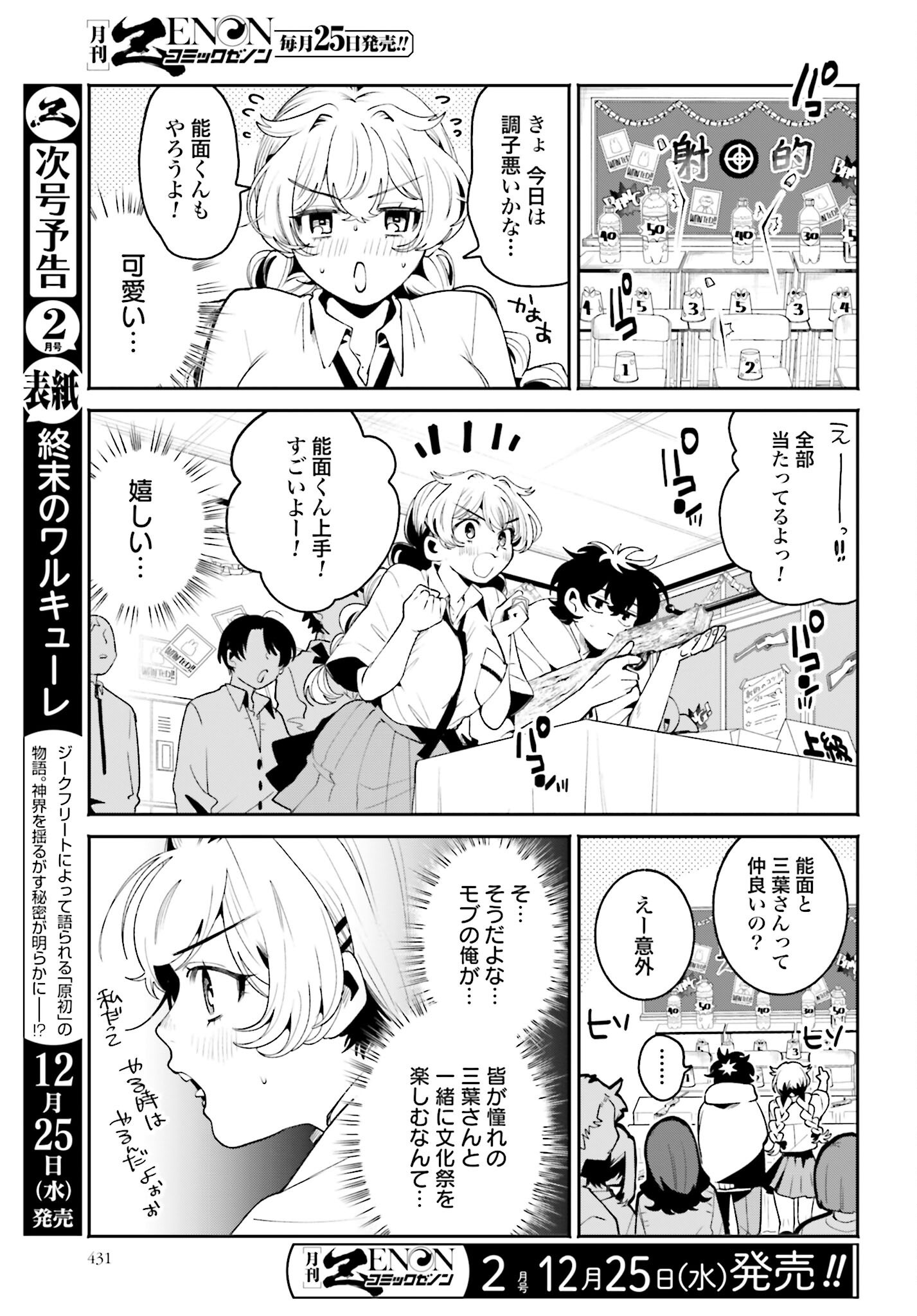 Filter-Goshi no Kanojo Chapter 44 7ページ