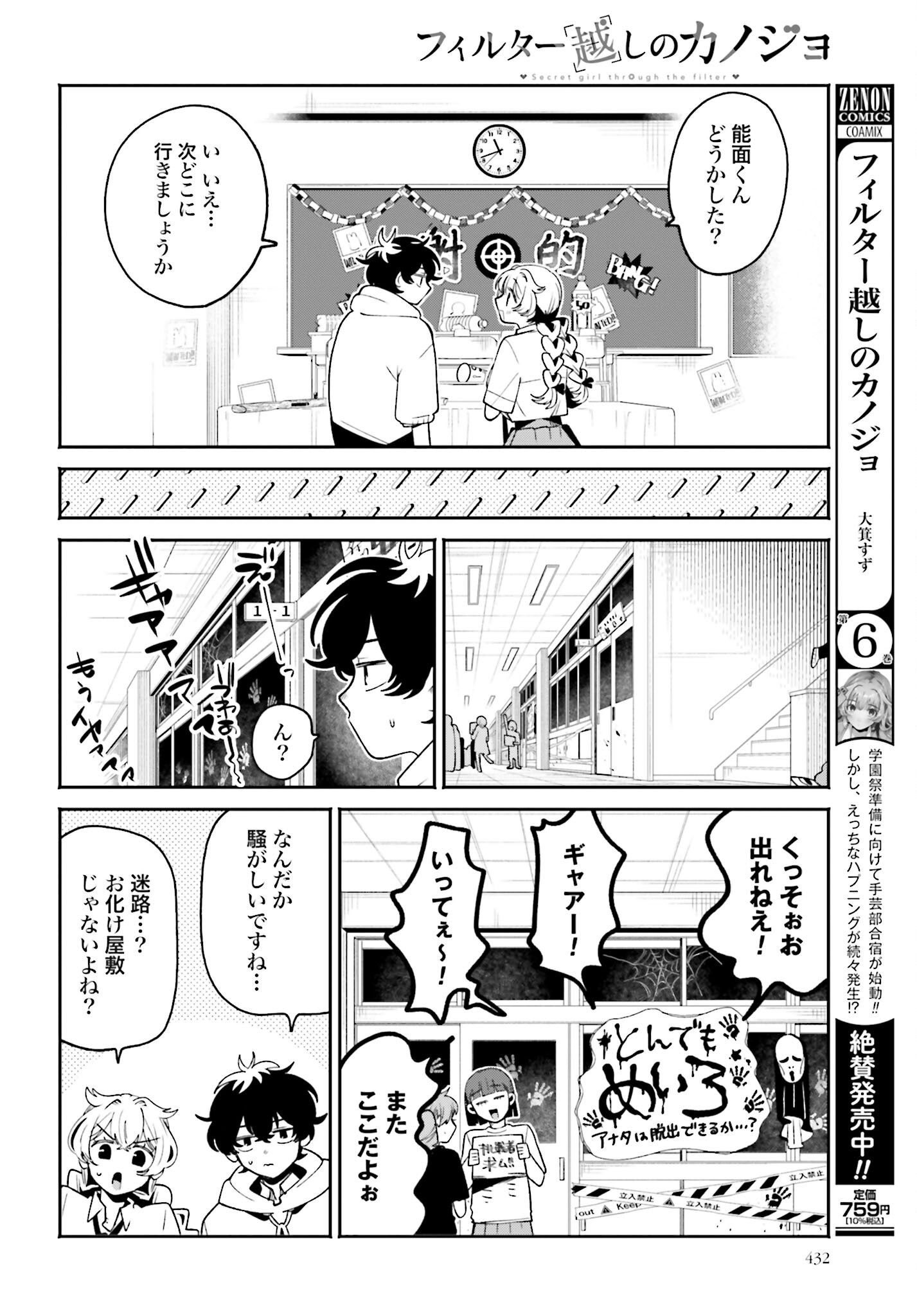 Filter-Goshi no Kanojo Chapter 44 8ページ