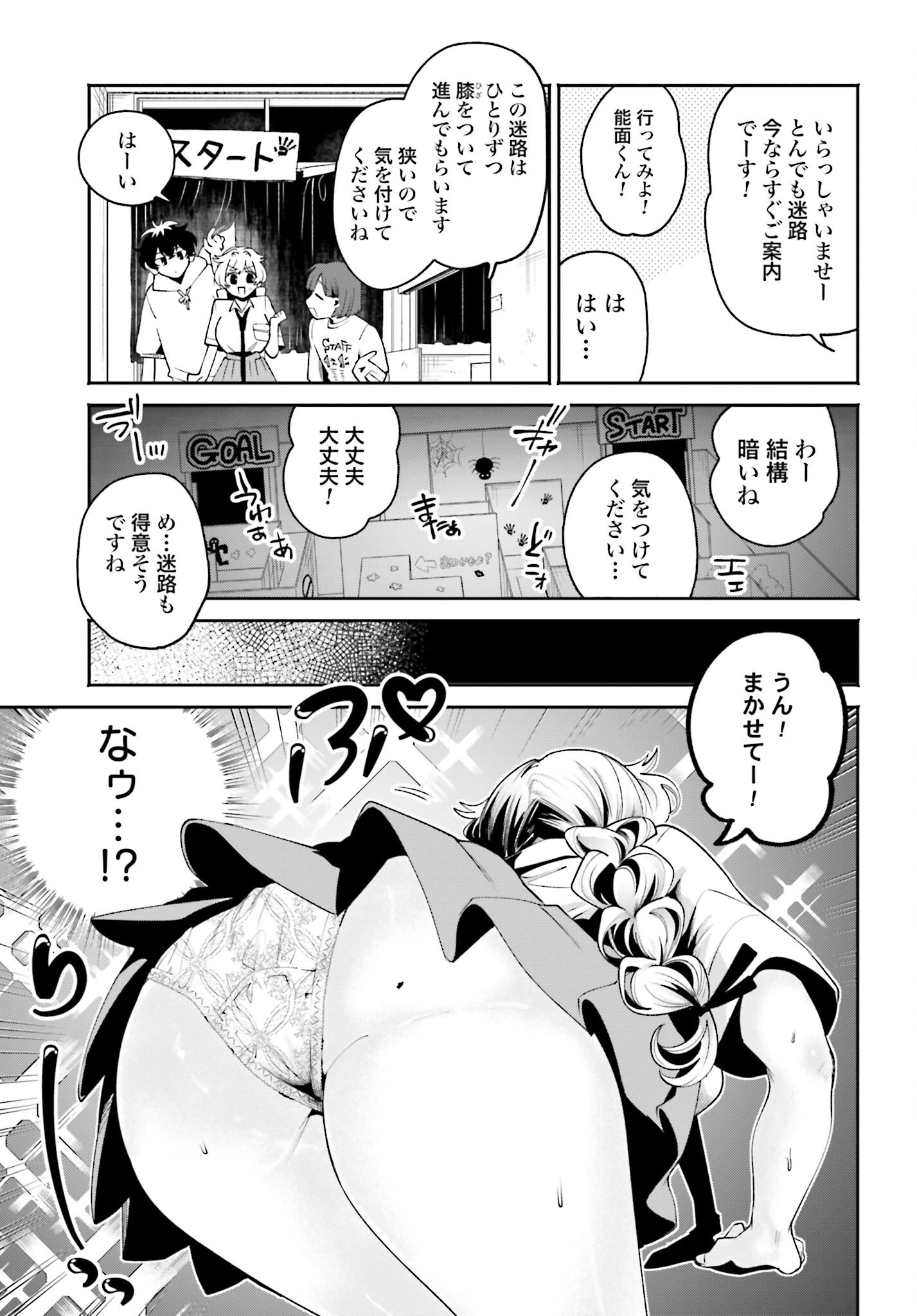Filter-Goshi no Kanojo Chapter 44 9ページ