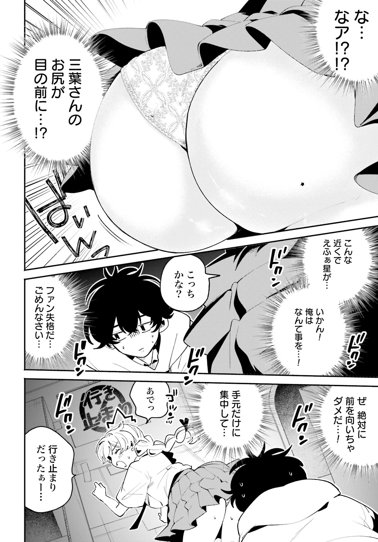 Filter-Goshi no Kanojo Chapter 44 10ページ