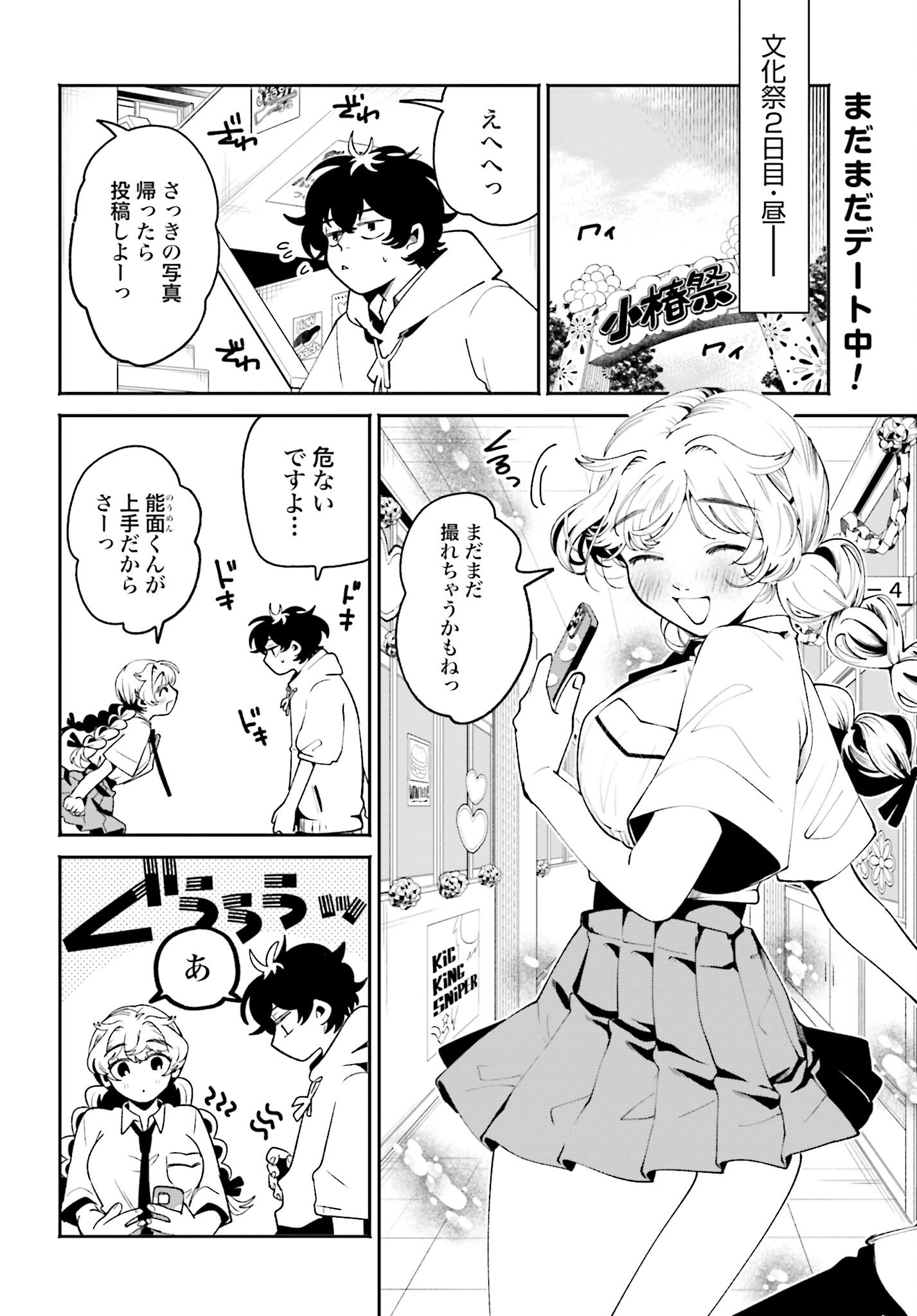 Filter-Goshi no Kanojo Chapter 45 2ページ