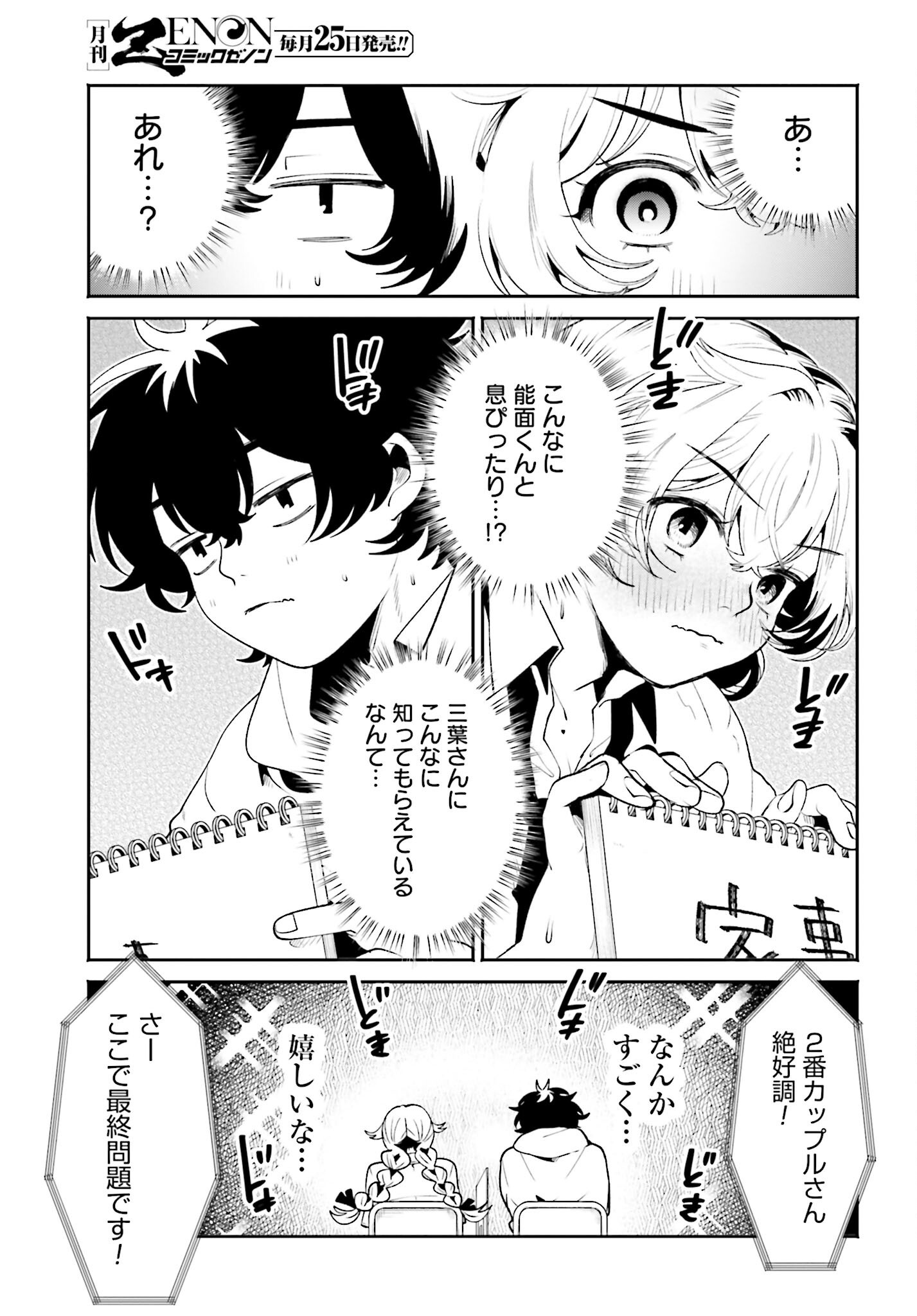 Filter-Goshi no Kanojo Chapter 45 11ページ