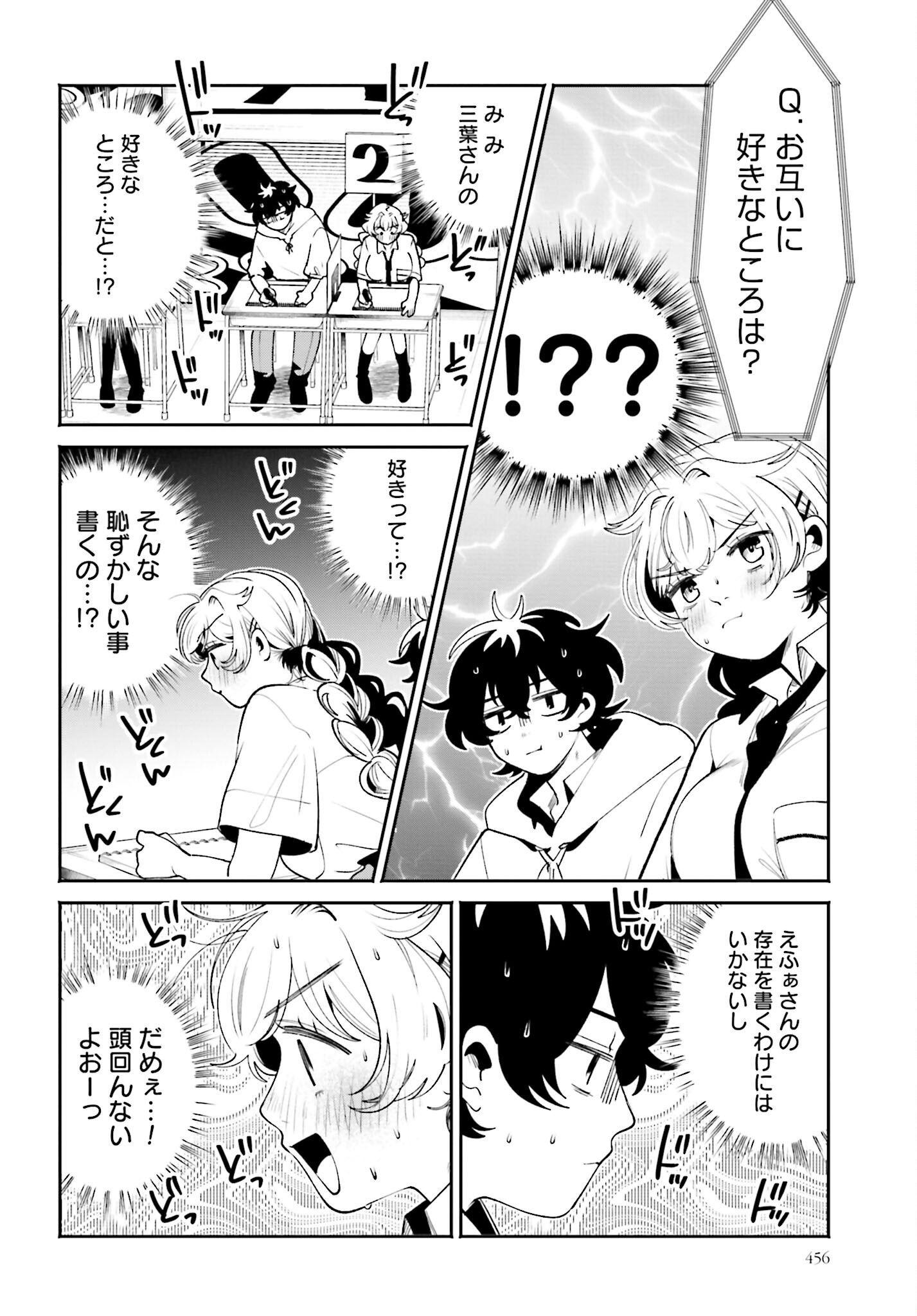 Filter-Goshi no Kanojo Chapter 45 12ページ