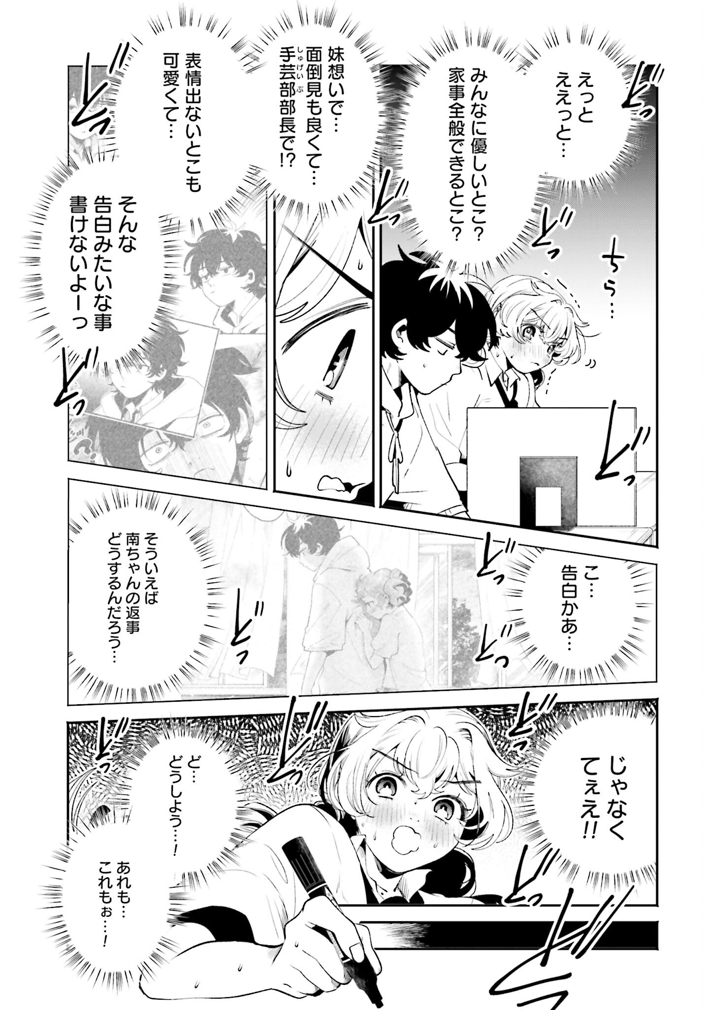 Filter-Goshi no Kanojo Chapter 45 13ページ