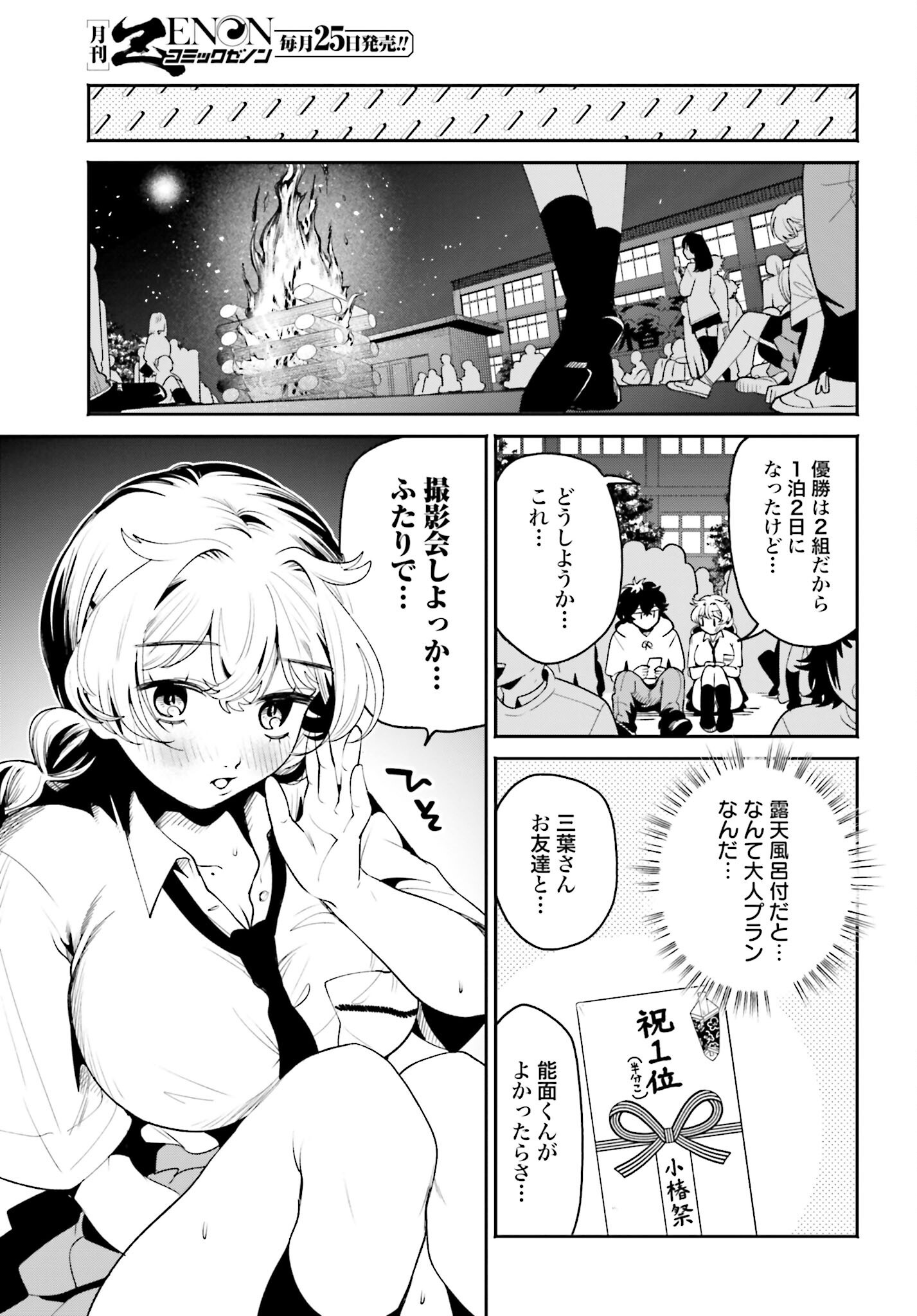 Filter-Goshi no Kanojo Chapter 45 15ページ