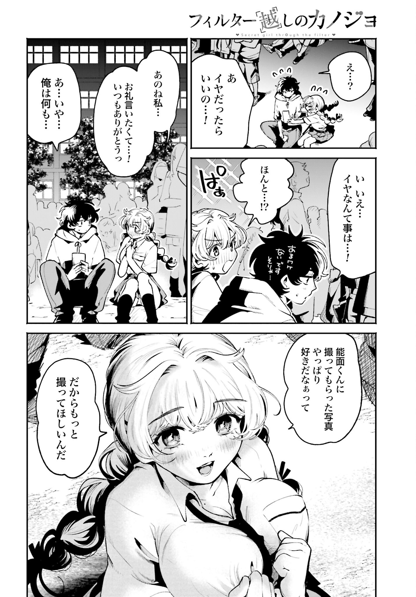Filter-Goshi no Kanojo Chapter 45 16ページ