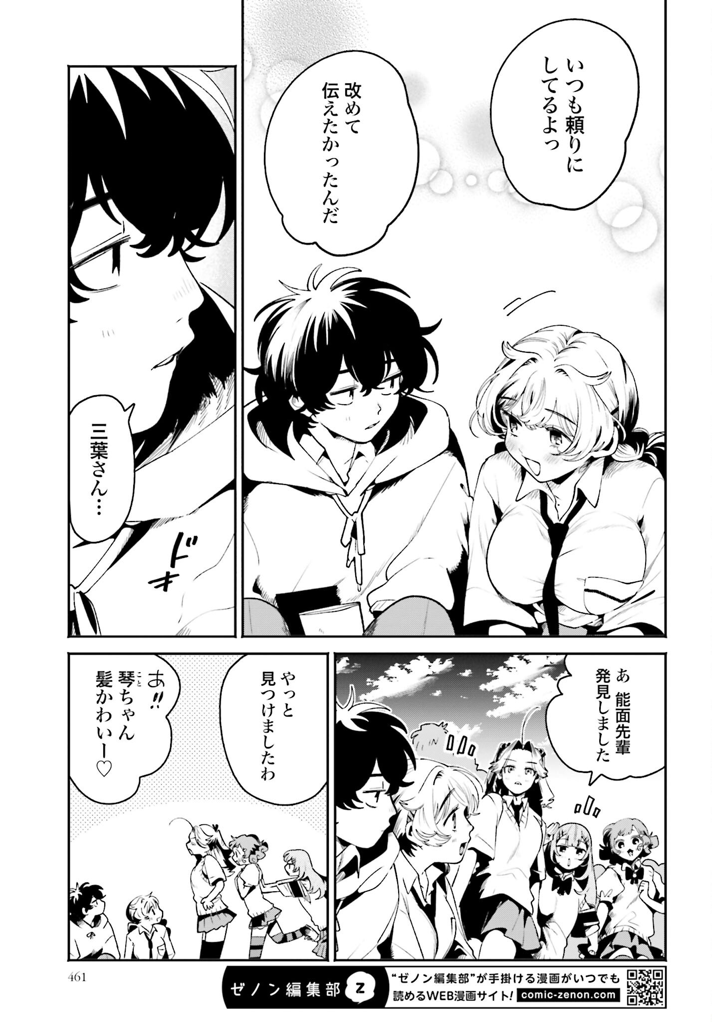 Filter-Goshi no Kanojo Chapter 45 17ページ