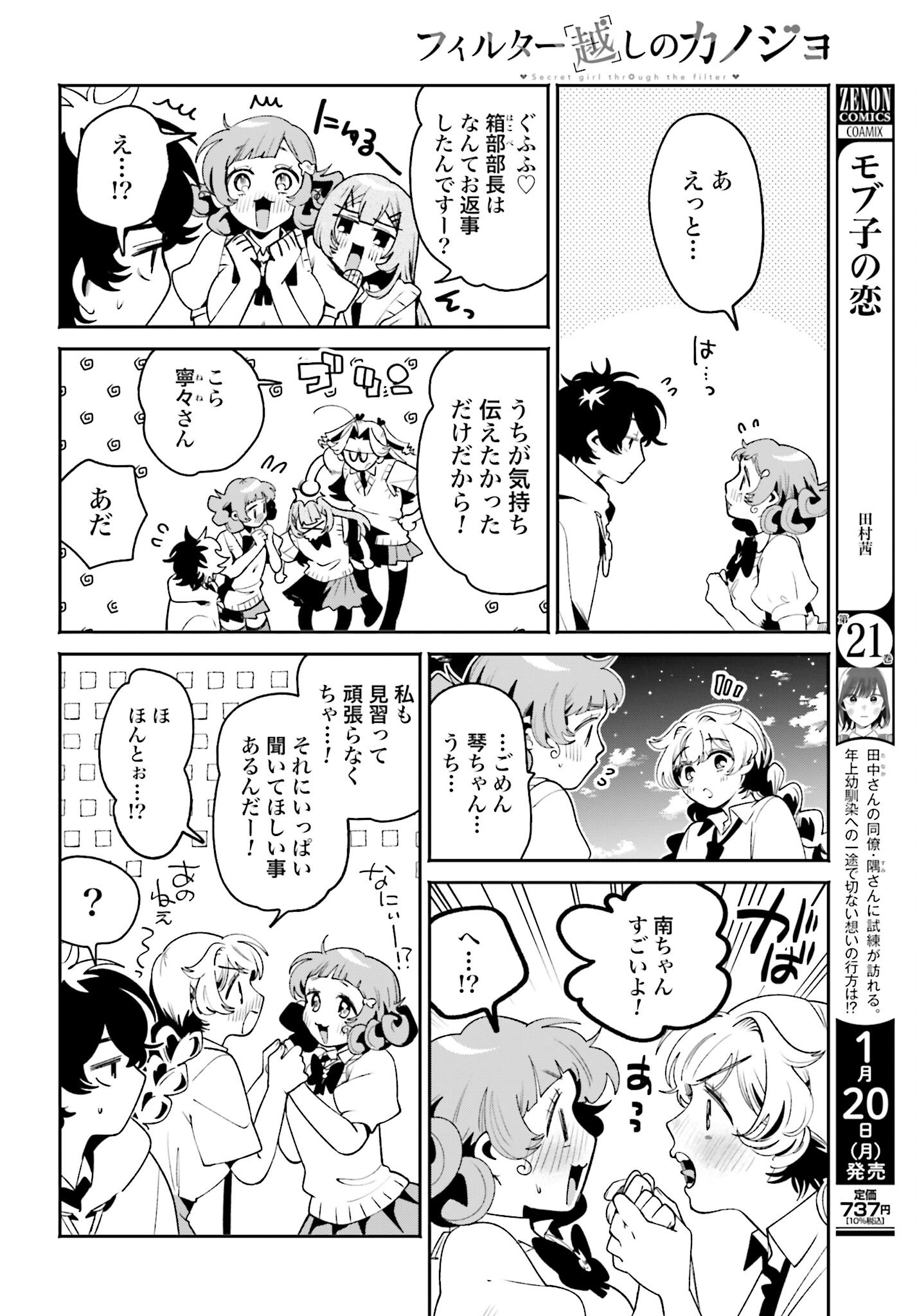 Filter-Goshi no Kanojo Chapter 45 18ページ