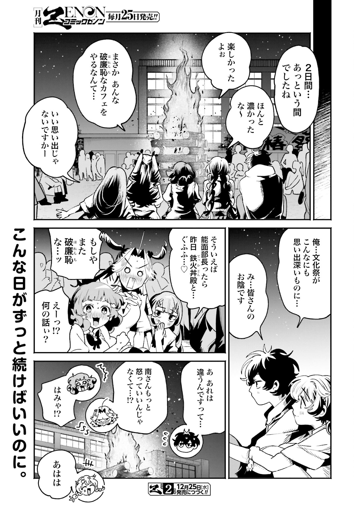 Filter-Goshi no Kanojo Chapter 45 19ページ