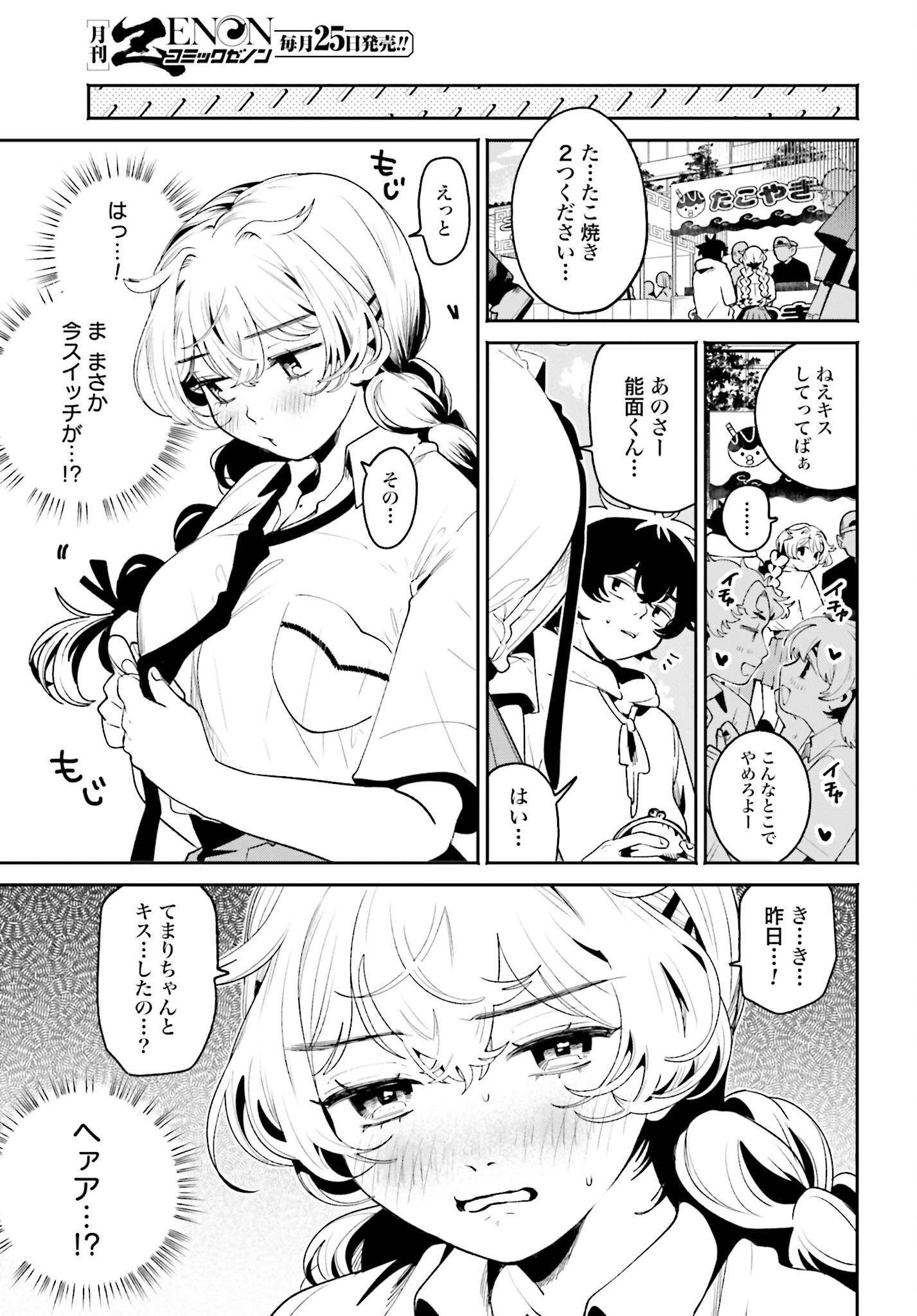 Filter-Goshi no Kanojo Chapter 45 3ページ
