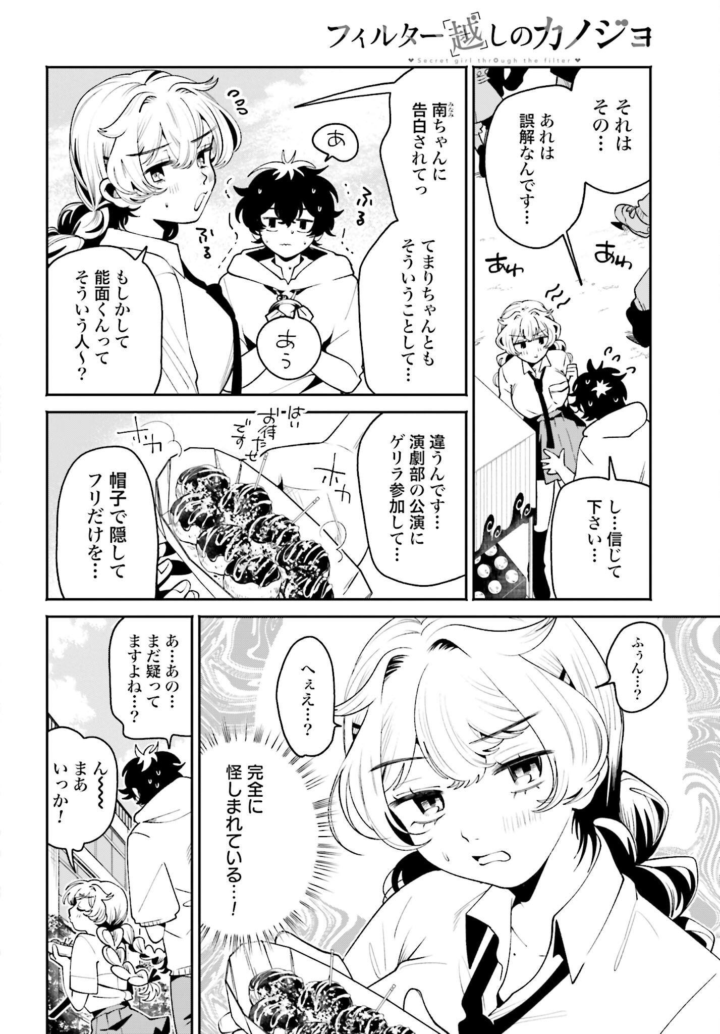 Filter-Goshi no Kanojo Chapter 45 4ページ