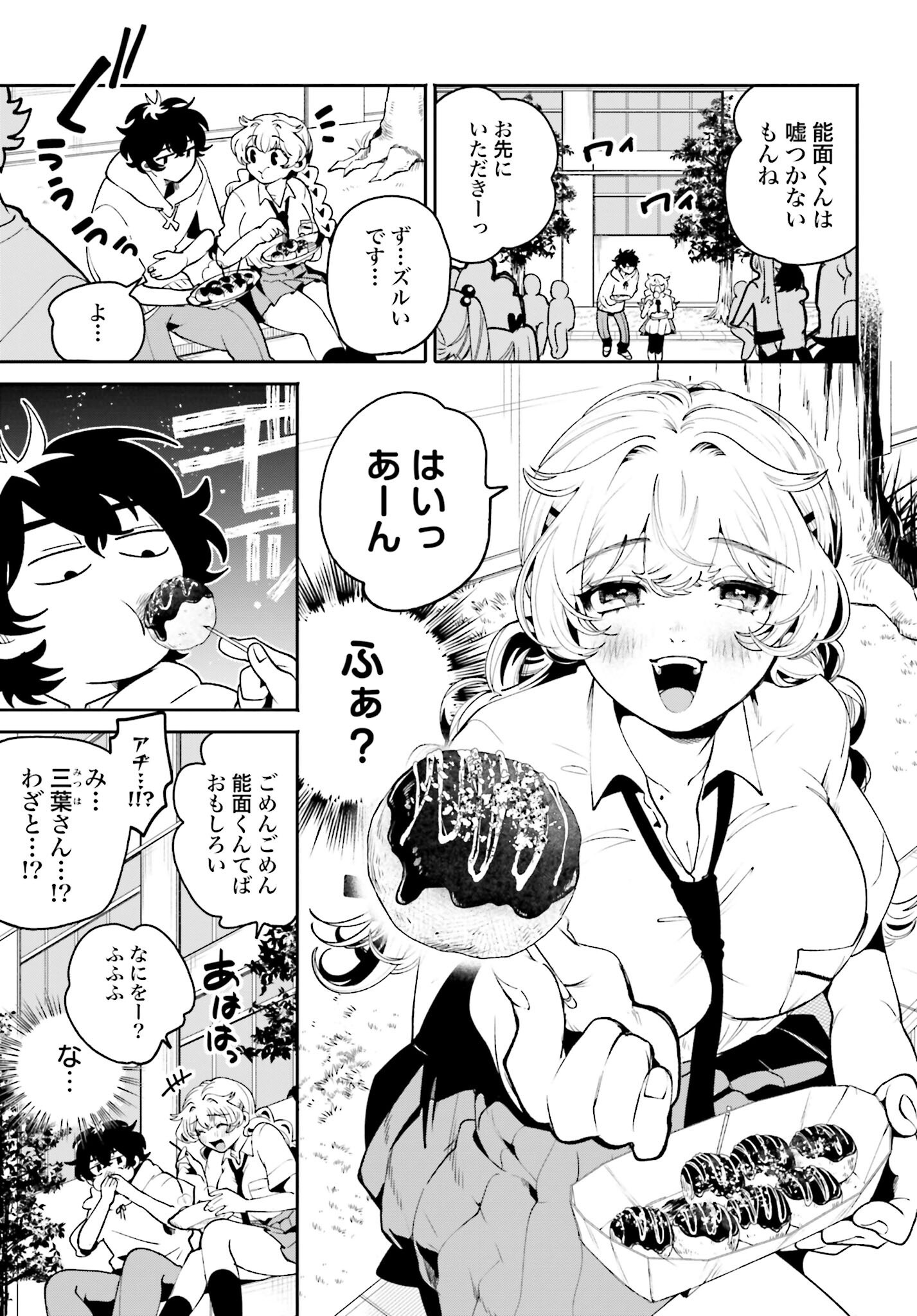 Filter-Goshi no Kanojo Chapter 45 5ページ