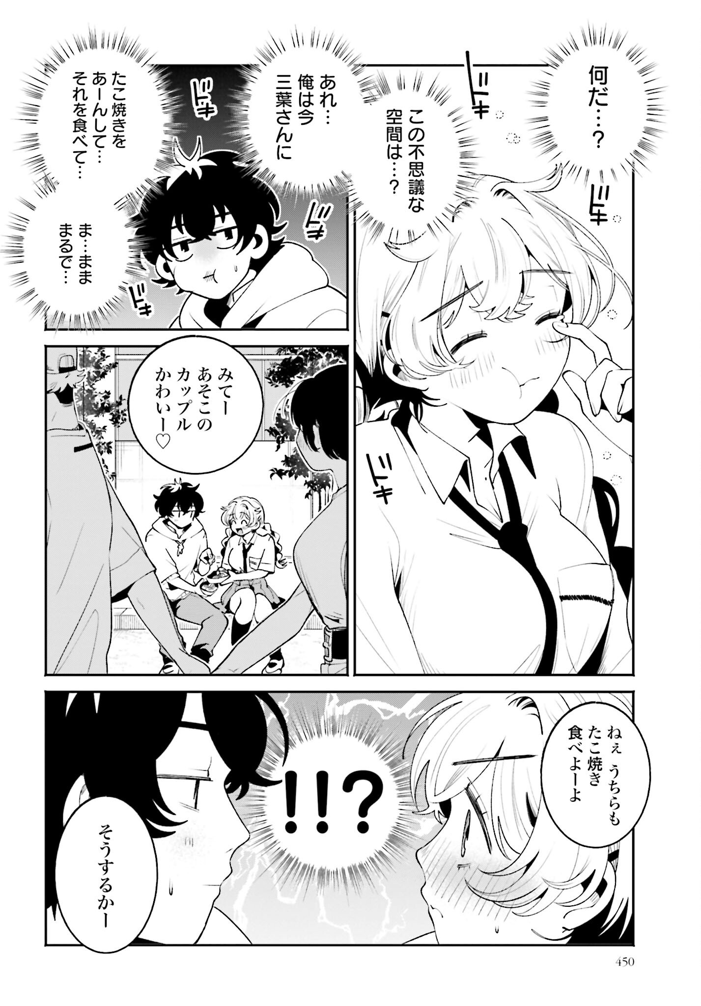 Filter-Goshi no Kanojo Chapter 45 6ページ